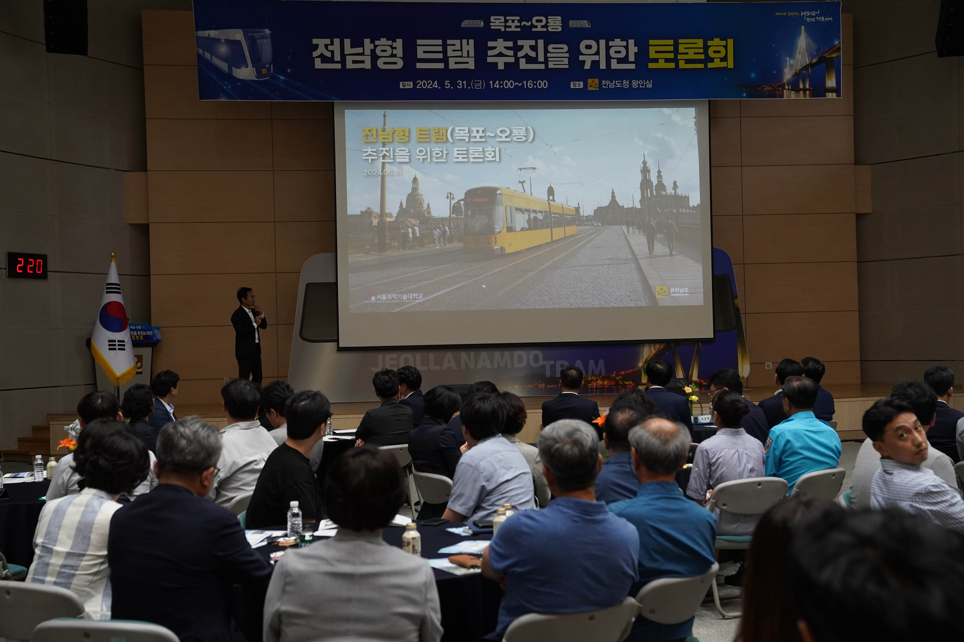 (05.31.전남도청) 전남형 트램 추진을 위한 토론회