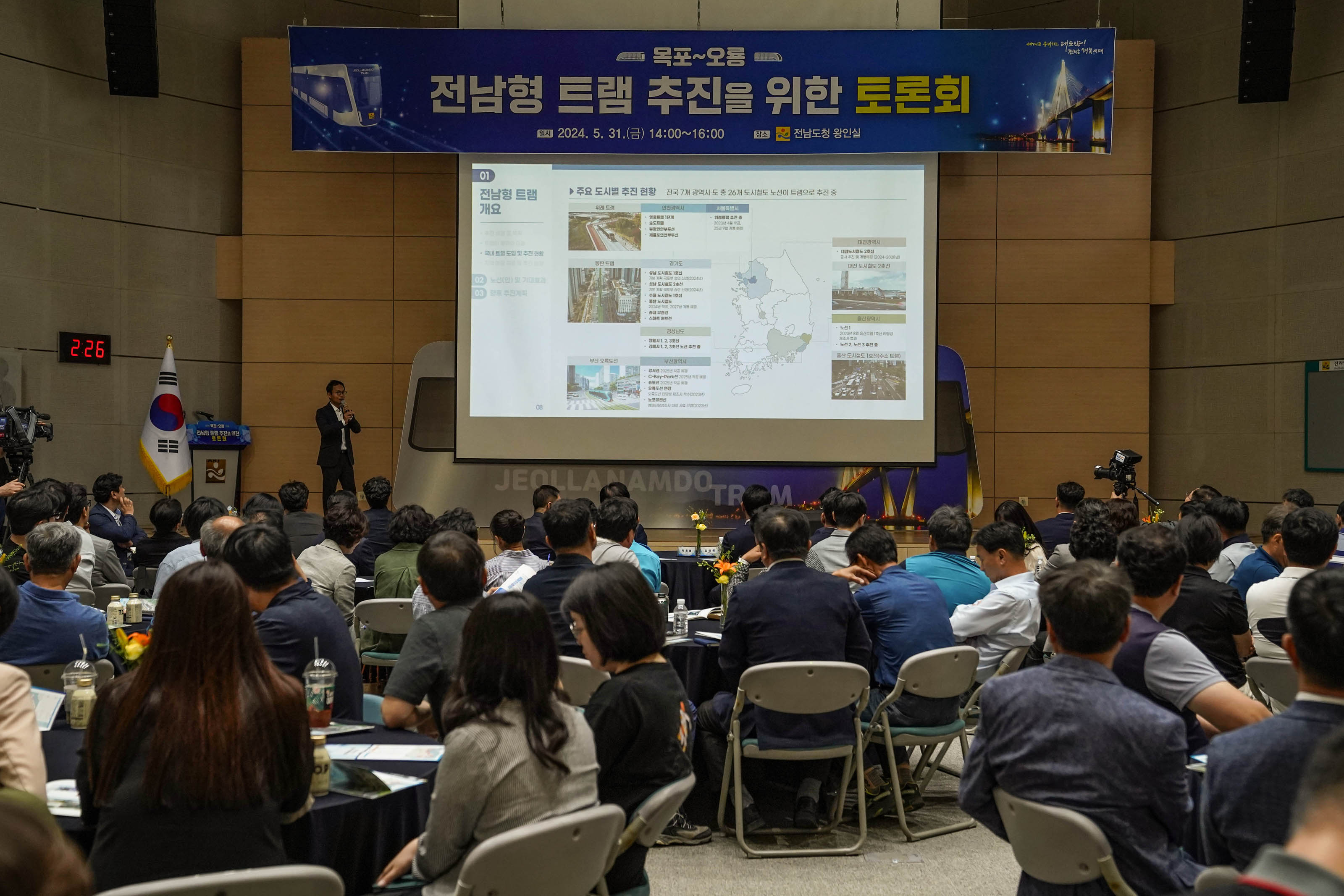 (05.31.전남도청) 전남형 트램 추진을 위한 토론회
