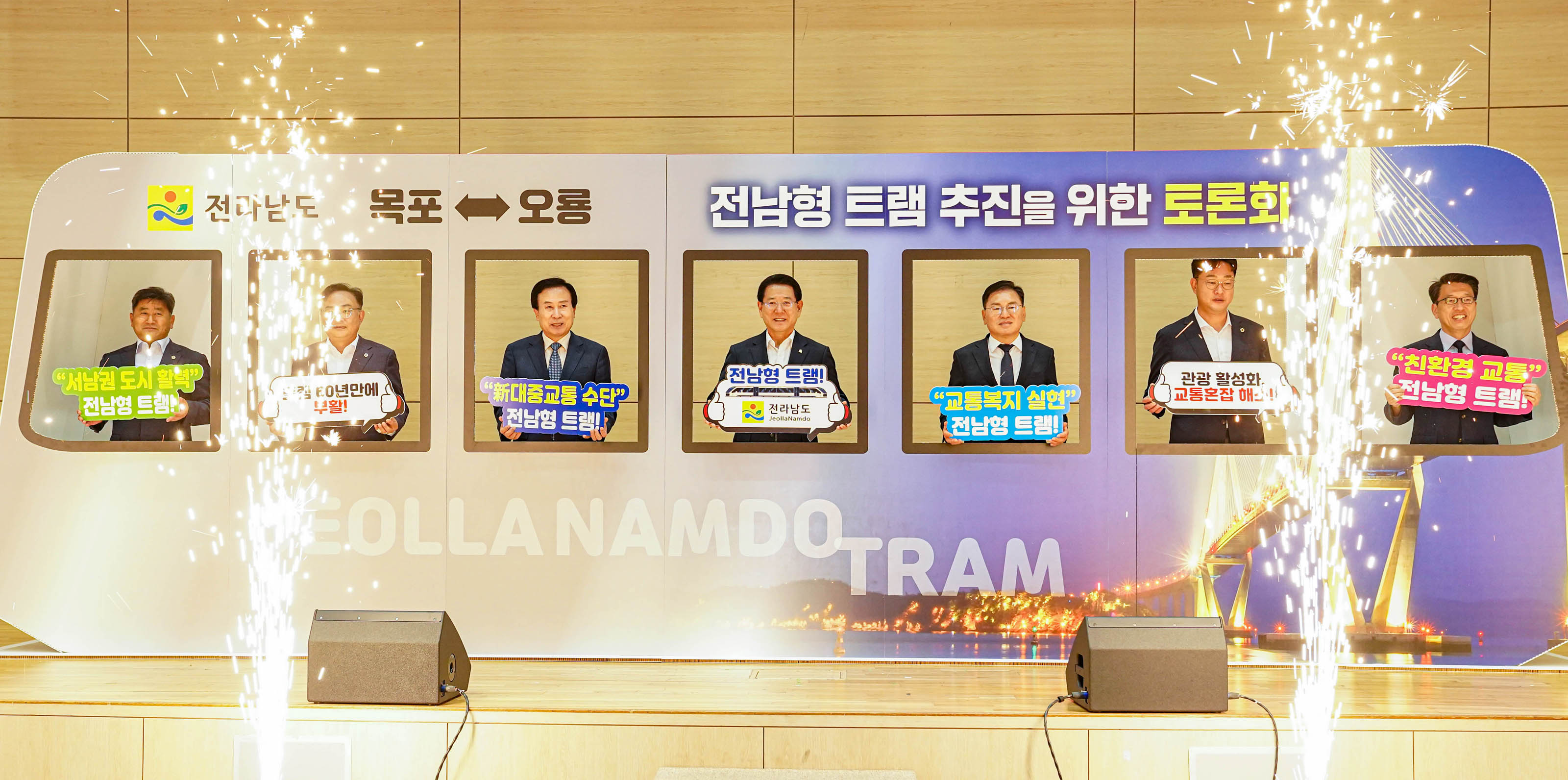 (05.31.전남도청) 전남형 트램 추진을 위한 토론회