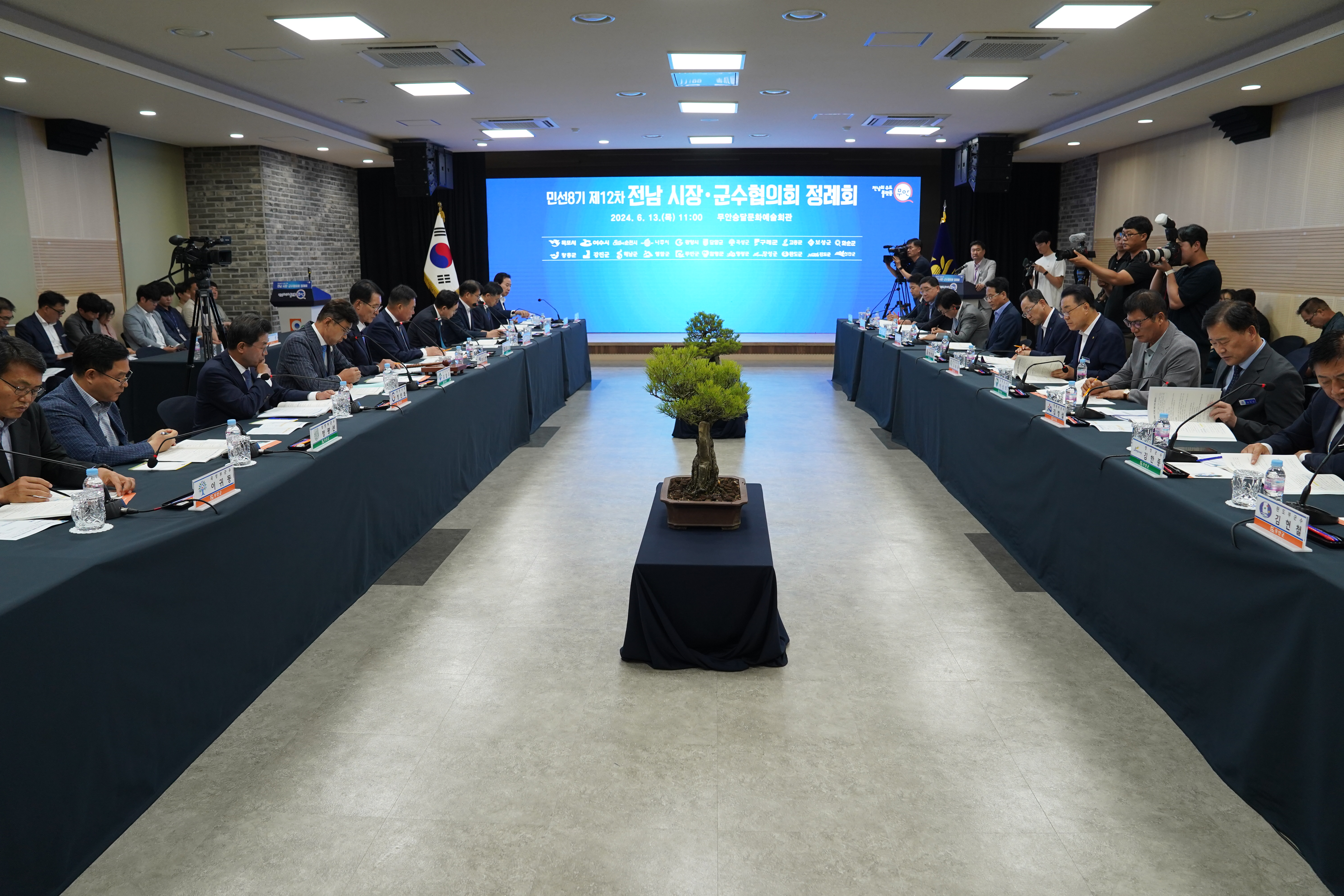 (06.13.승달문화예술회관) 제12차 전남 시장군수협의회