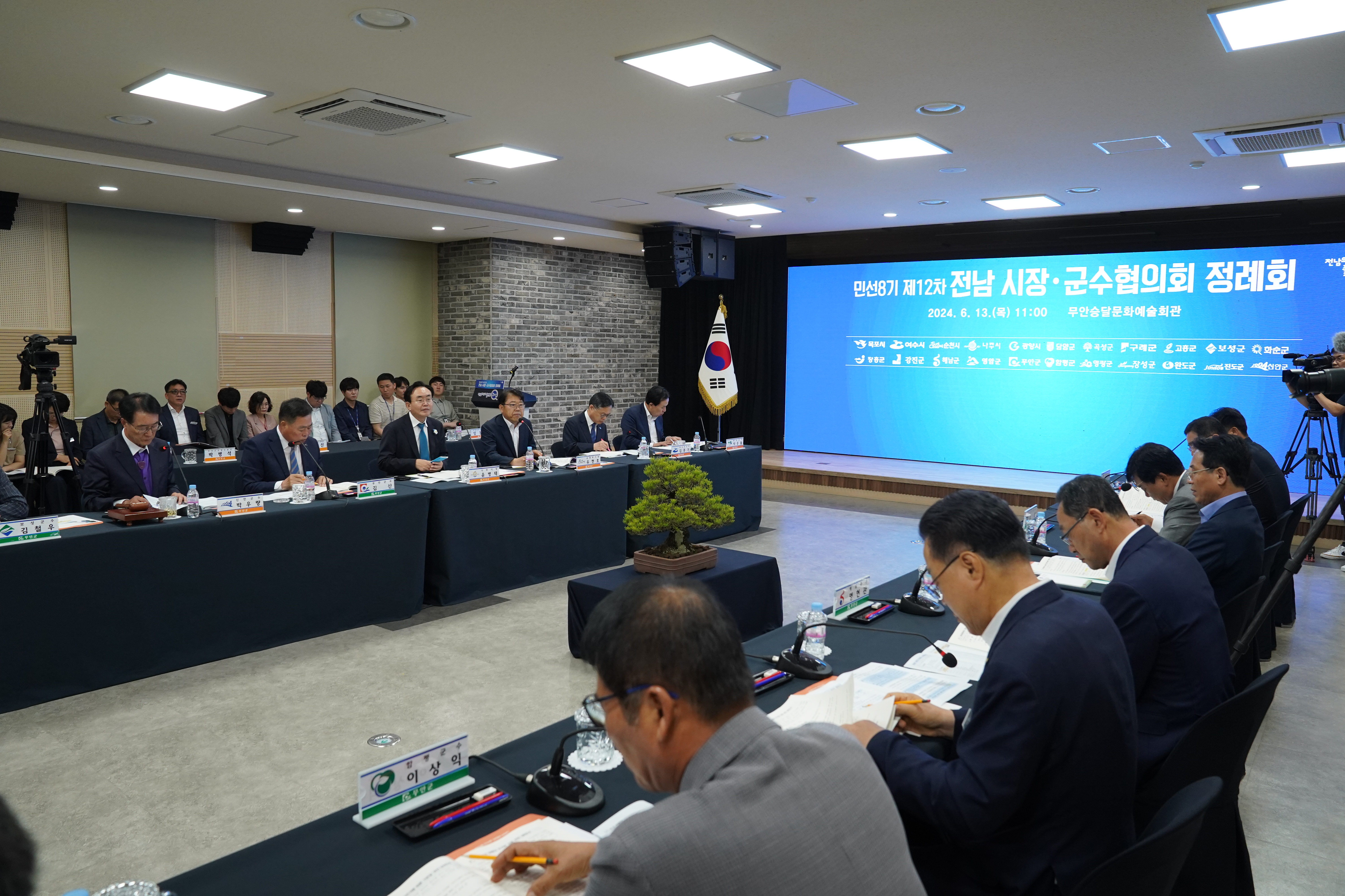 (06.13.승달문화예술회관) 제12차 전남 시장군수협의회