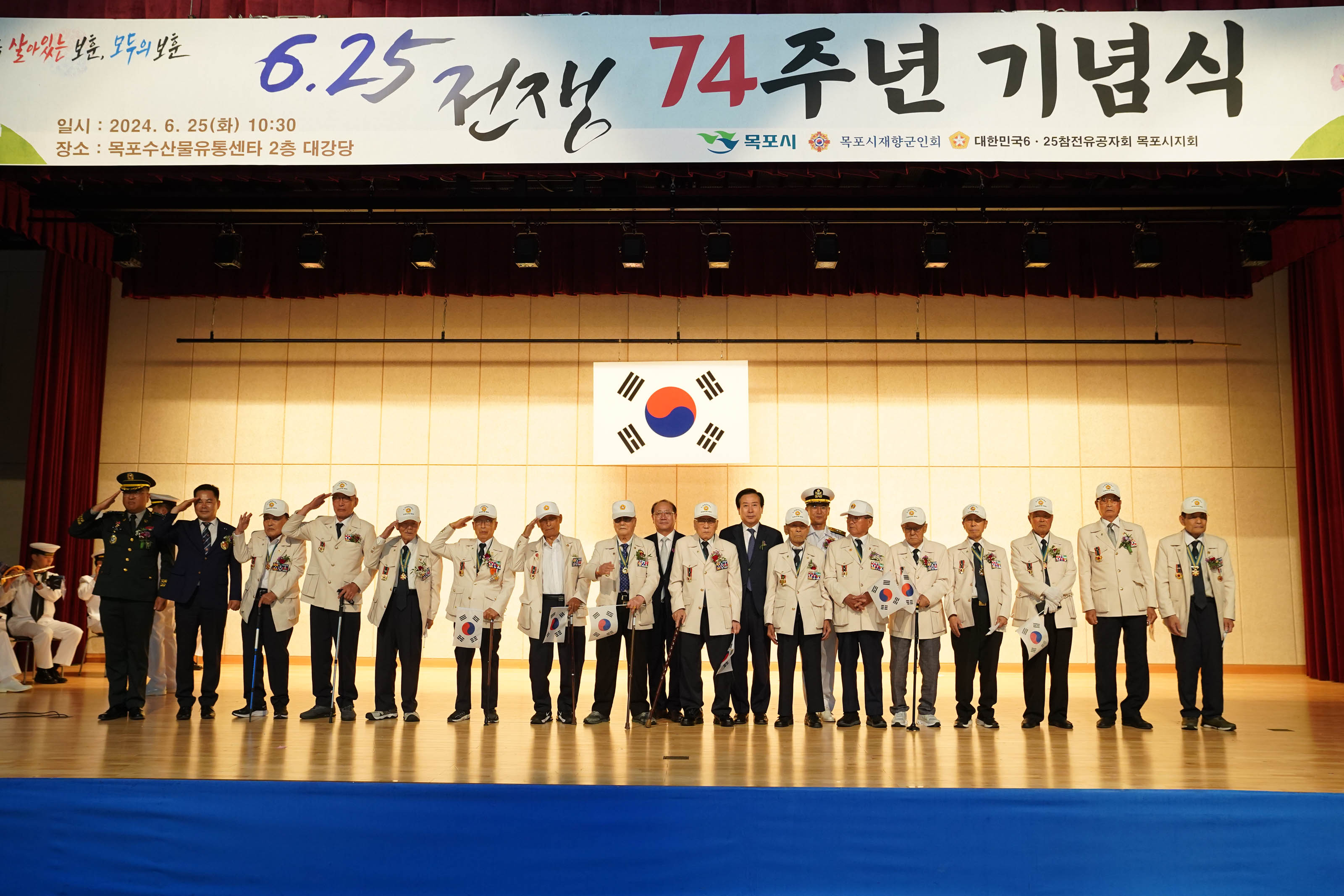 (06.25.수산물유통센터) 6.25전쟁 제74주년 기념식