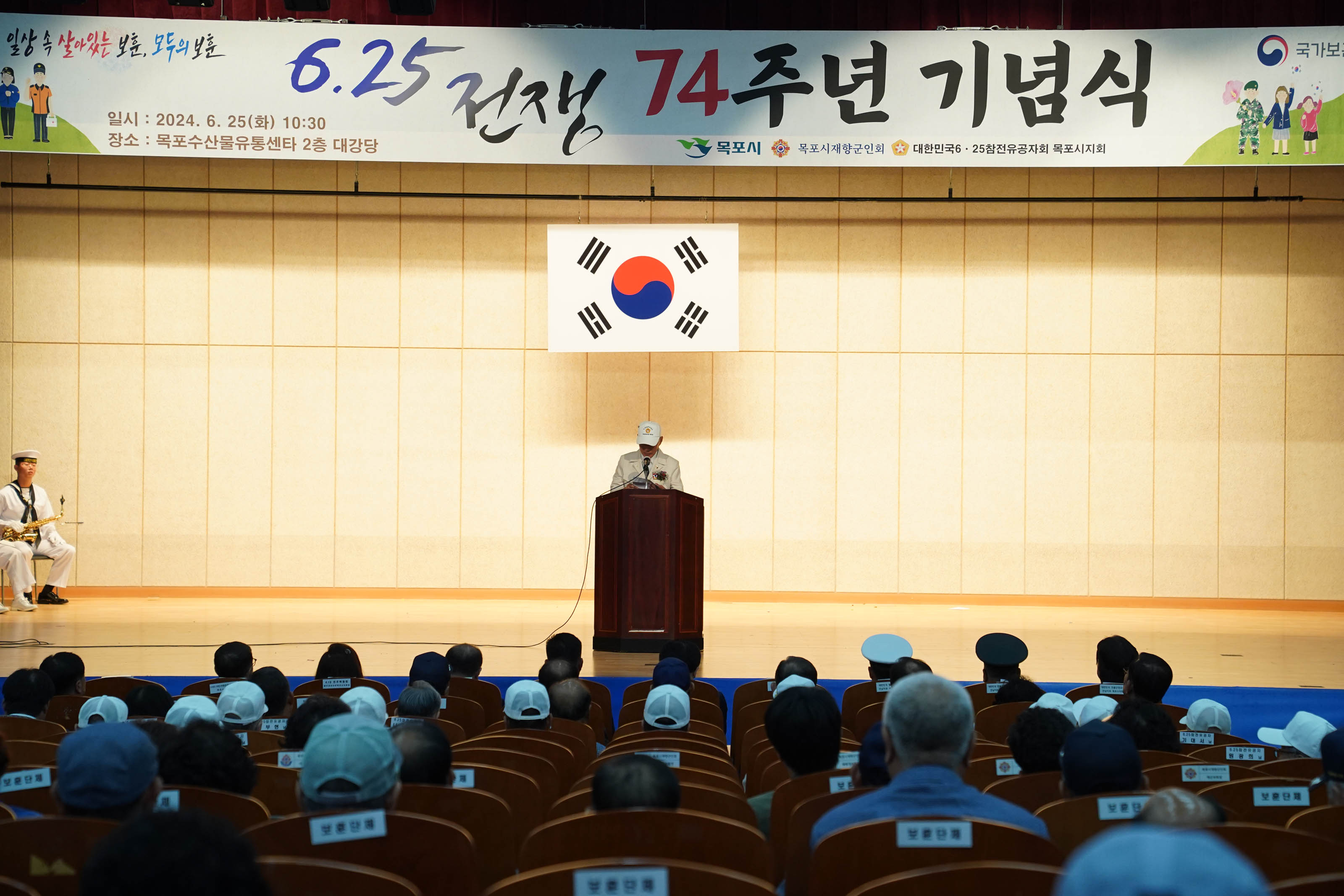 (06.25.수산물유통센터) 6.25전쟁 제74주년 기념식