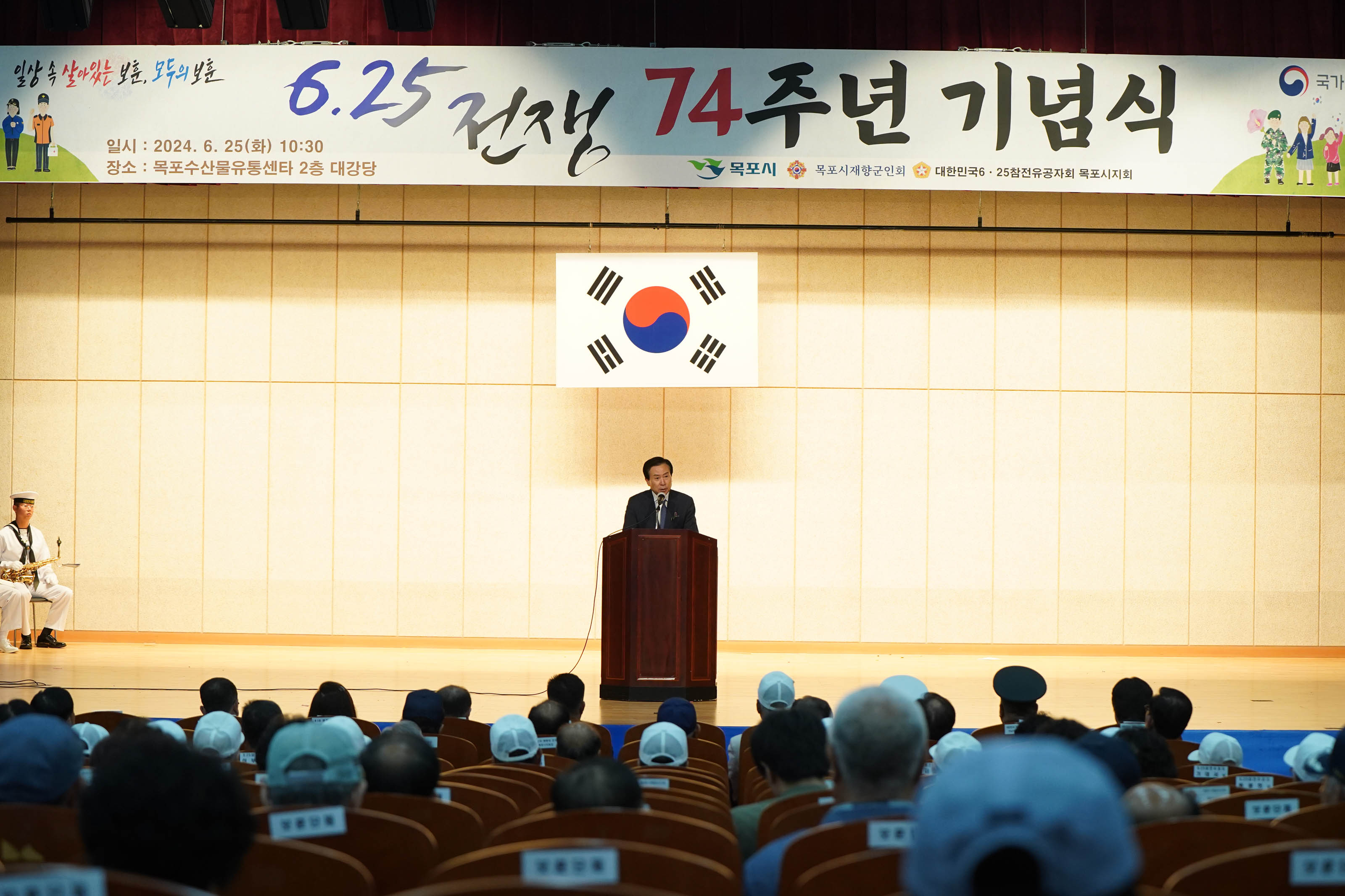 (06.25.수산물유통센터) 6.25전쟁 제74주년 기념식