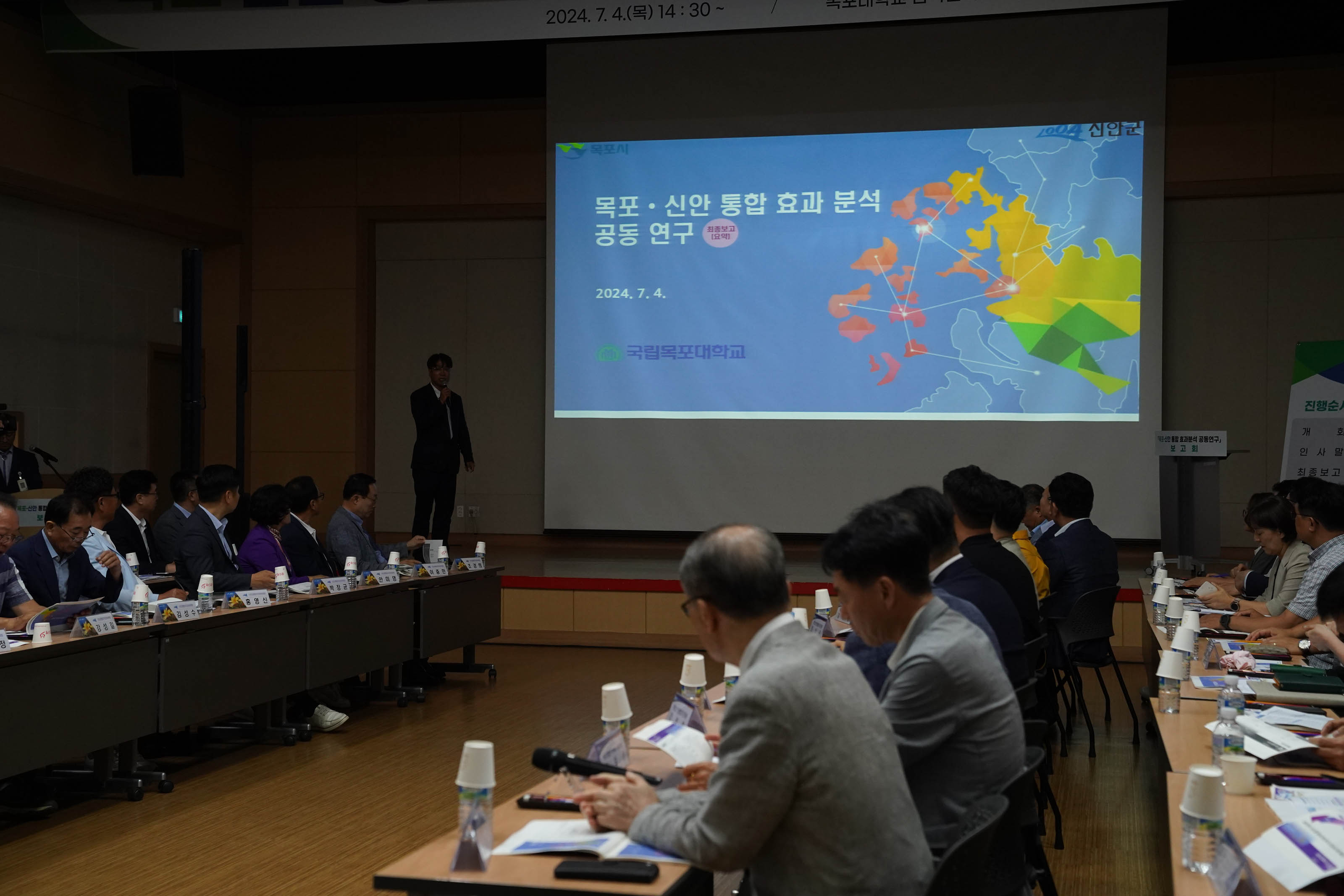 (07.04.남악캠퍼스) 목포.신안 통합 효과분석 공동 용구용역 최종보고회