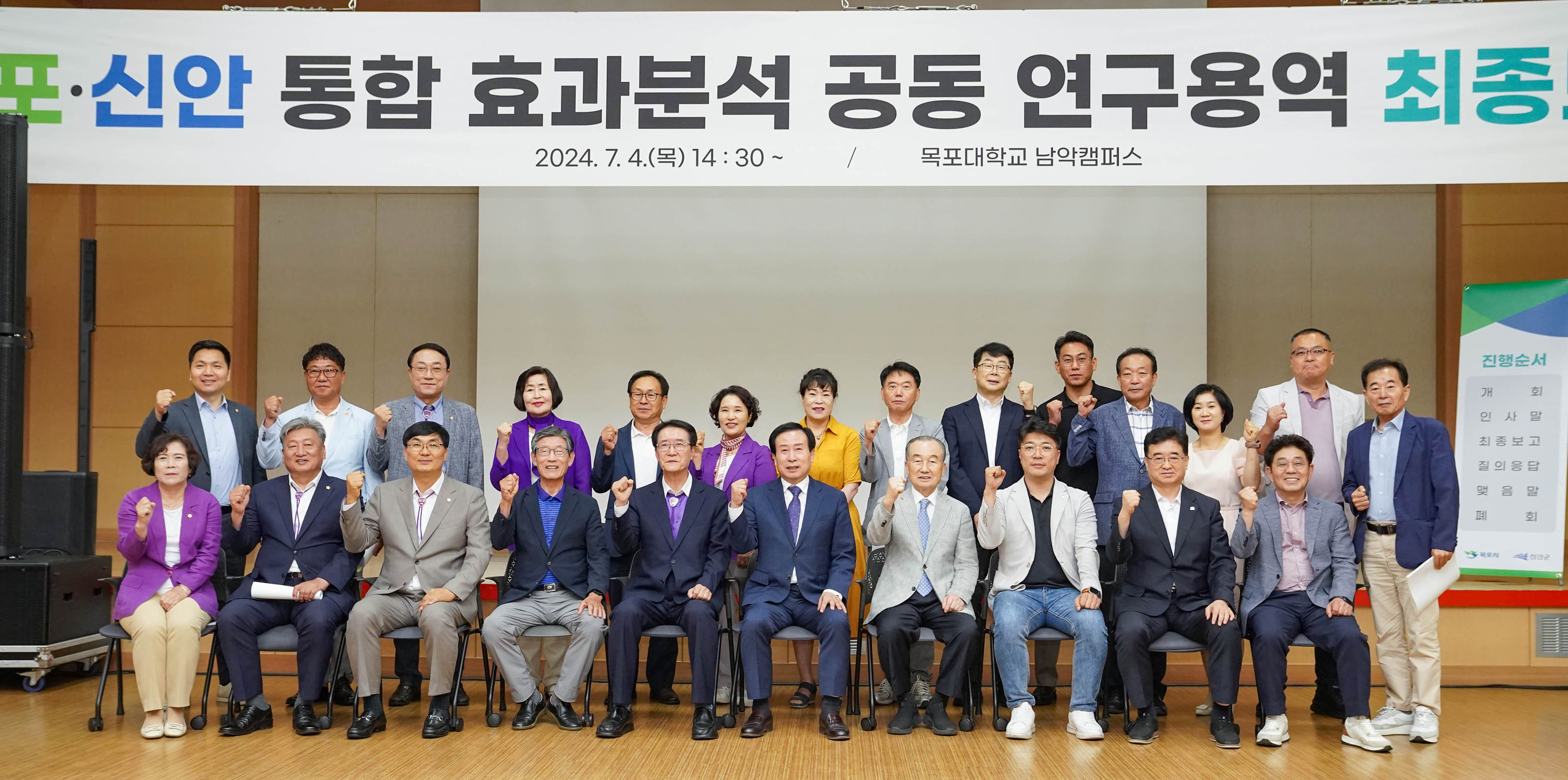 (07.04.남악캠퍼스) 목포.신안 통합 효과분석 공동 용구용역 최종보고회