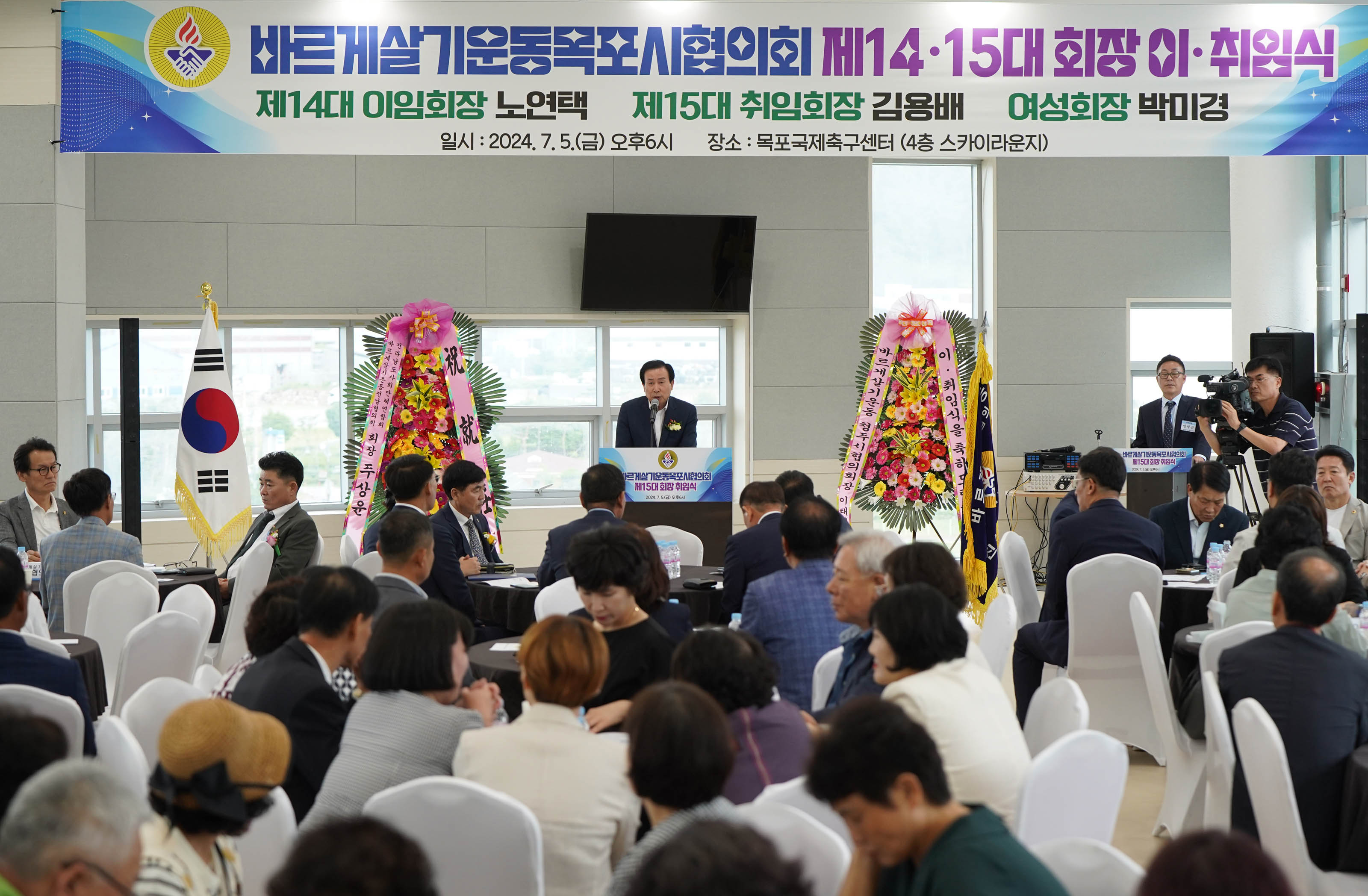 (07.05. 목포국제fc) 바르게살기운동목포시협의회장 이취임식