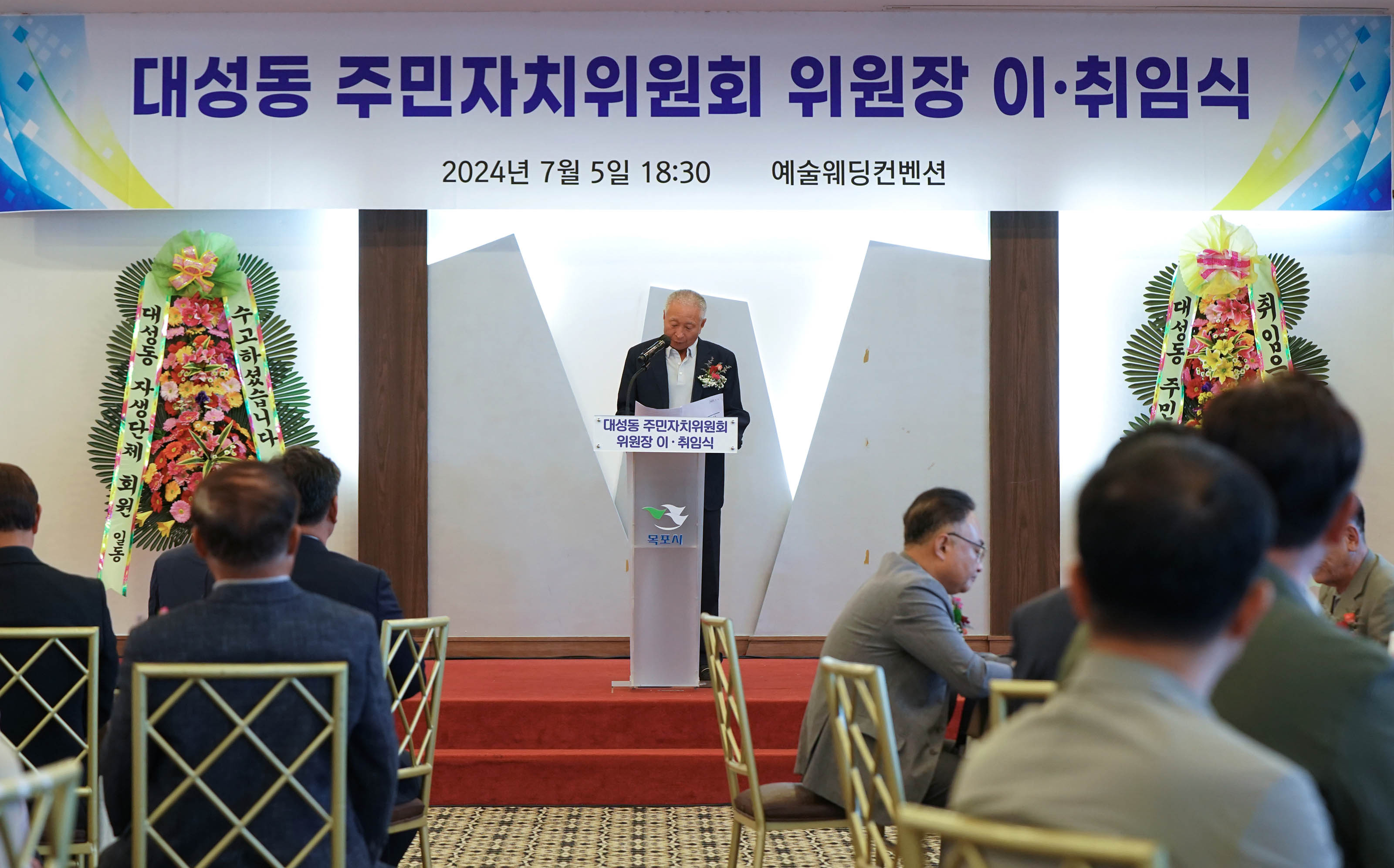 (07.05. 예술웨딩컨벤션) 대성동 주민자치위원장 이취임식