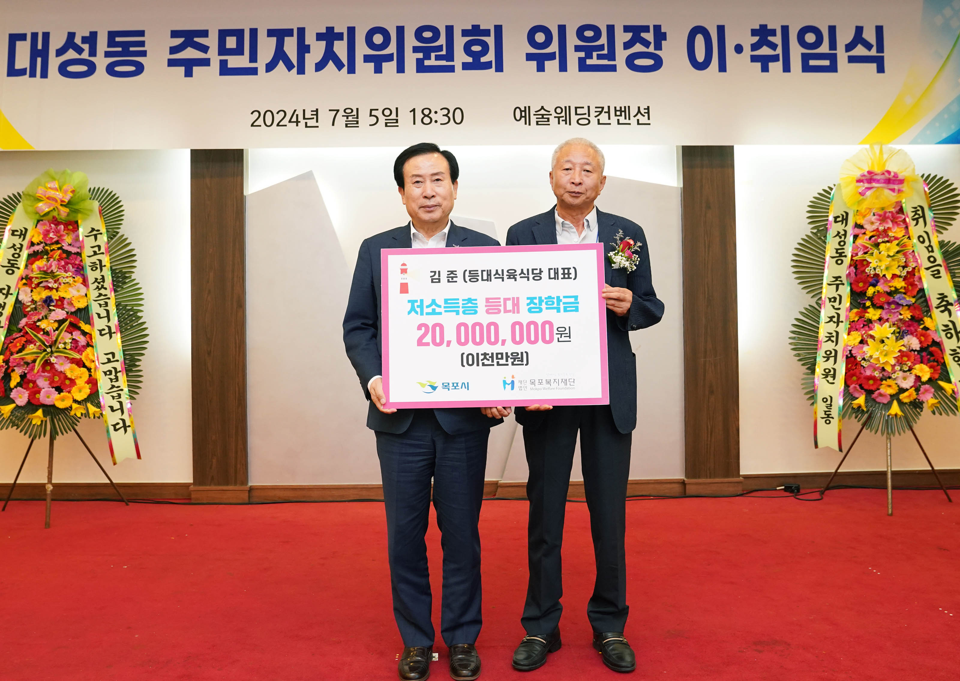 (07.05. 예술웨딩컨벤션) 대성동 주민자치위원장 이취임식