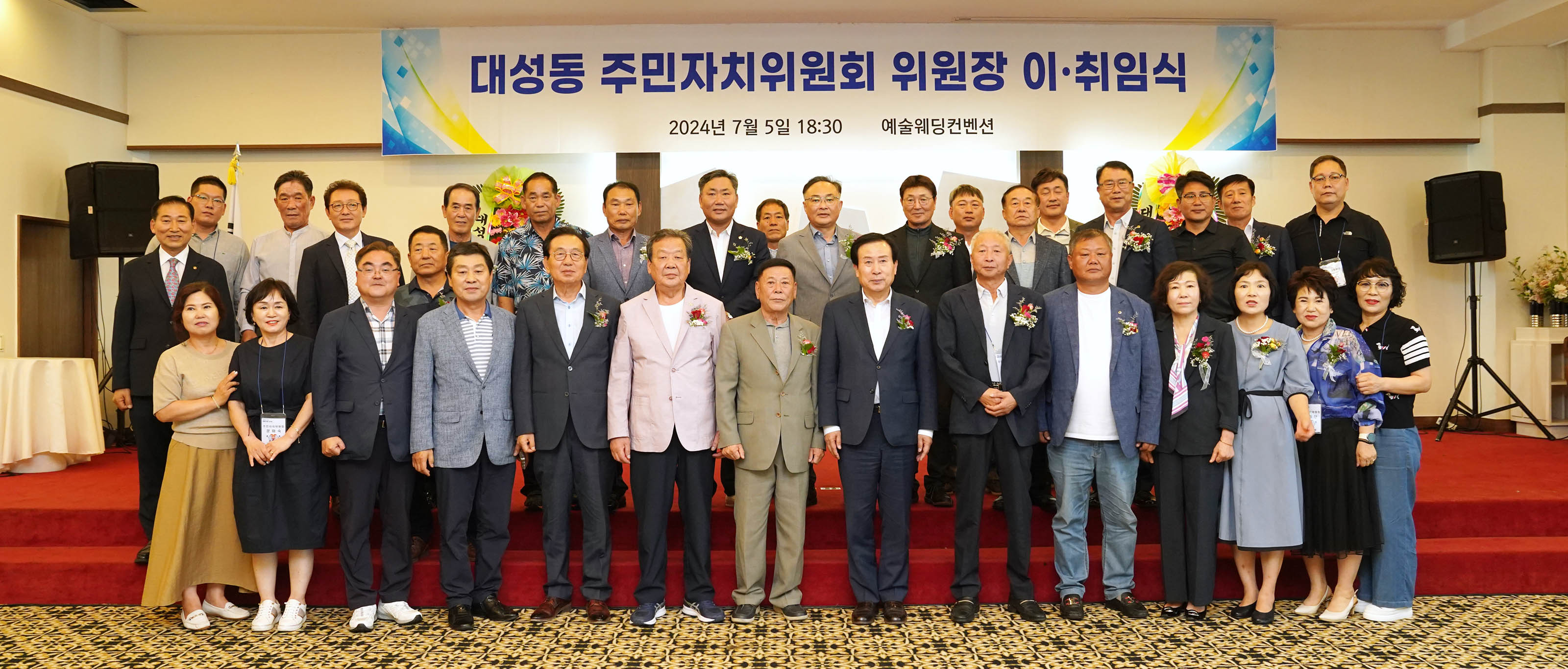 (07.05. 예술웨딩컨벤션) 대성동 주민자치위원장 이취임식