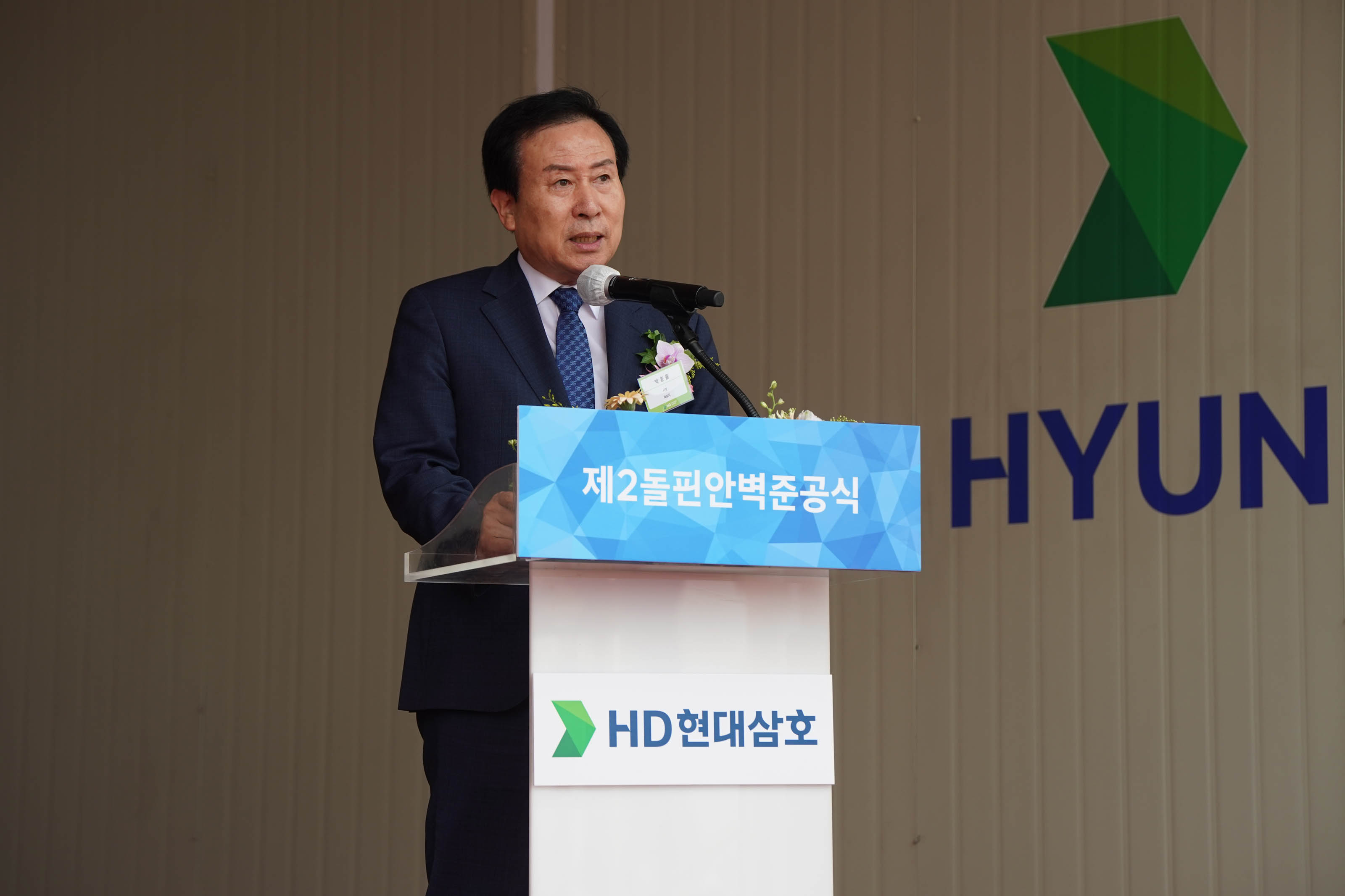 (07.10.HD현대삼호) HD현대삼호 제2돌핀 안벽준공식
