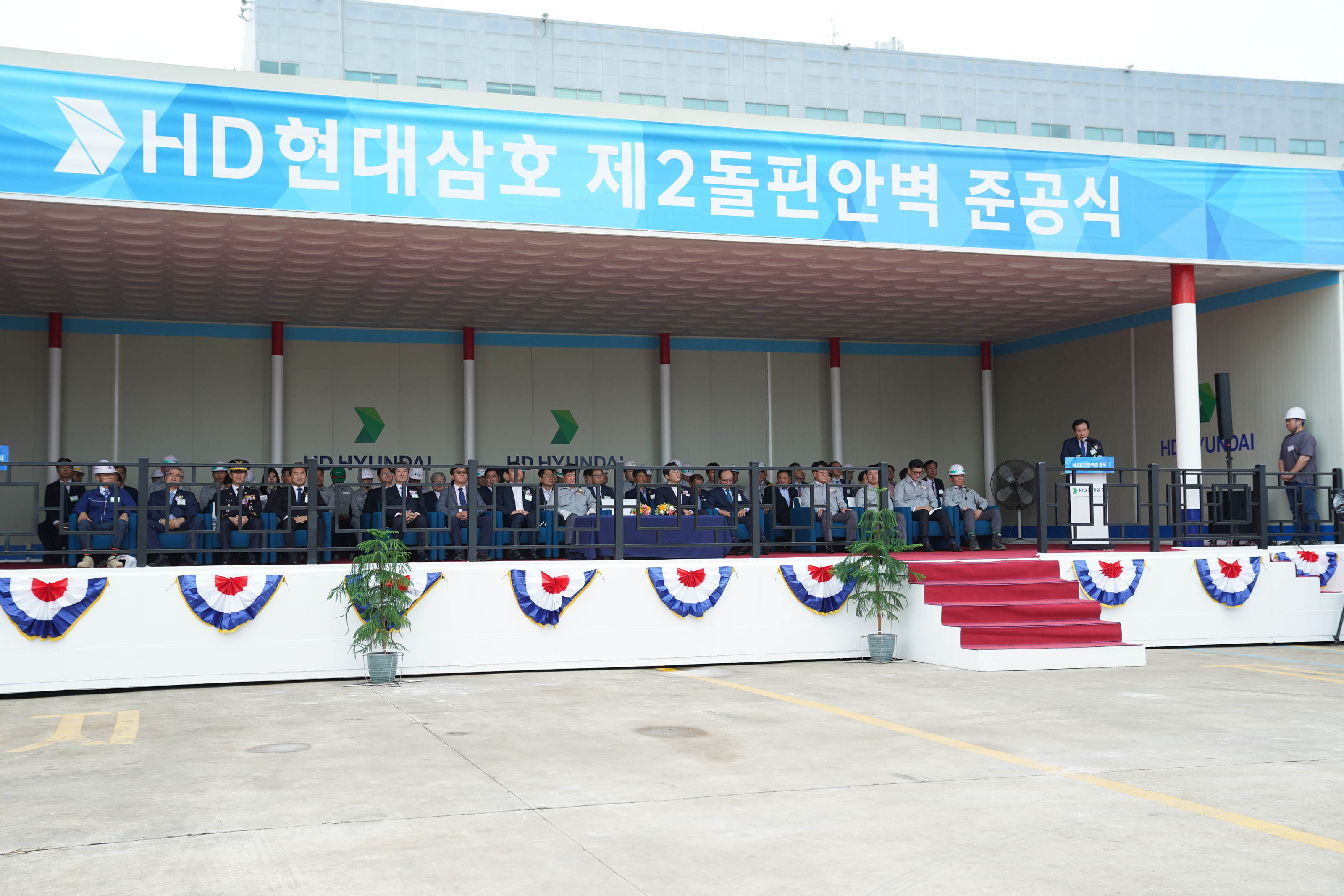 (07.10.HD현대삼호) HD현대삼호 제2돌핀 안벽준공식(07.10.HD현대삼호) HD현대삼호 제2돌핀 안벽준공식