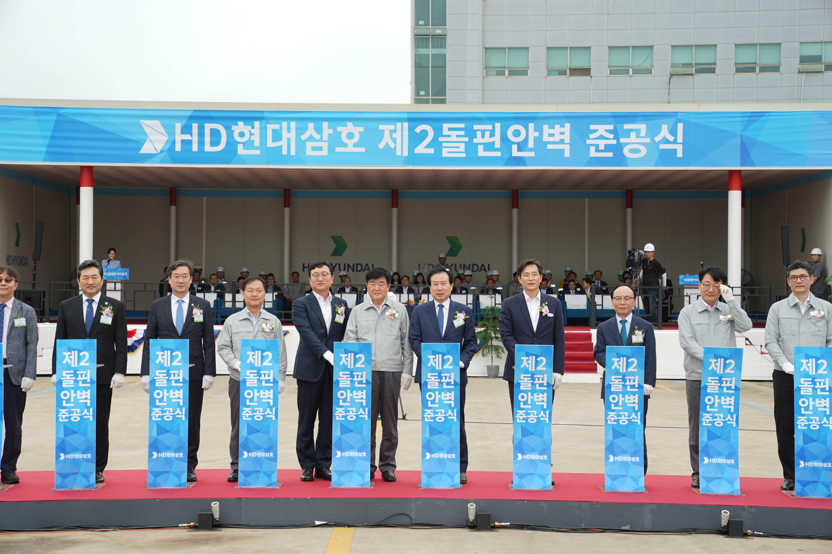 (07.10.HD현대삼호) HD현대삼호 제2돌핀 안벽준공식