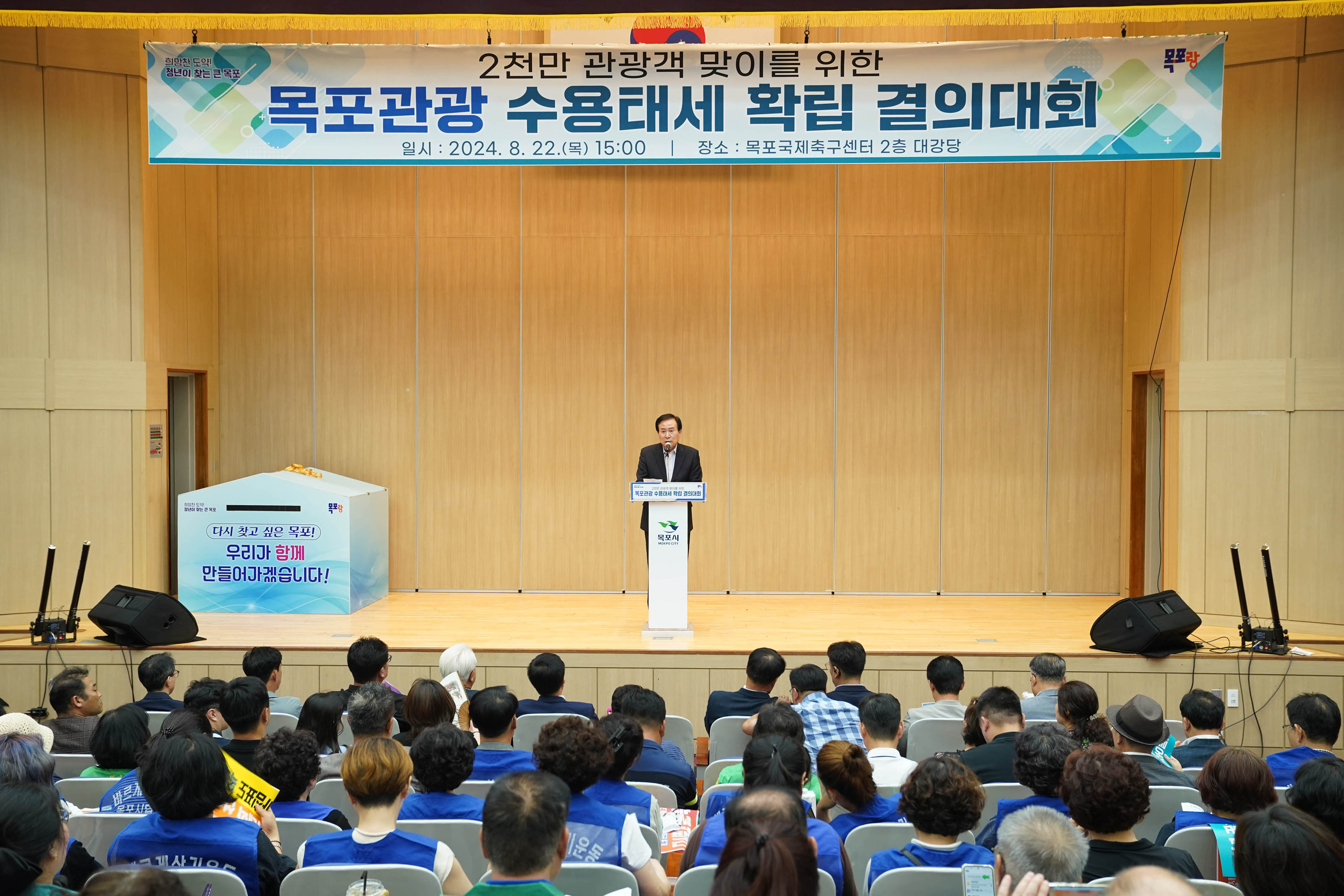 (08.22.국제FC) 관광수용태세 결의대회