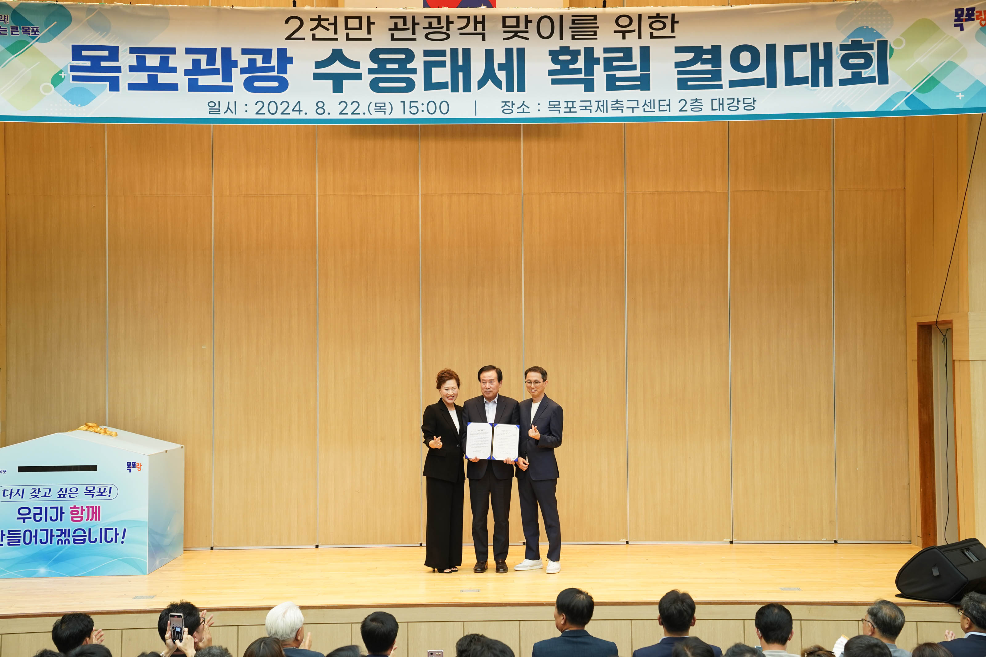 (08.22.국제FC) 관광수용태세 결의대회