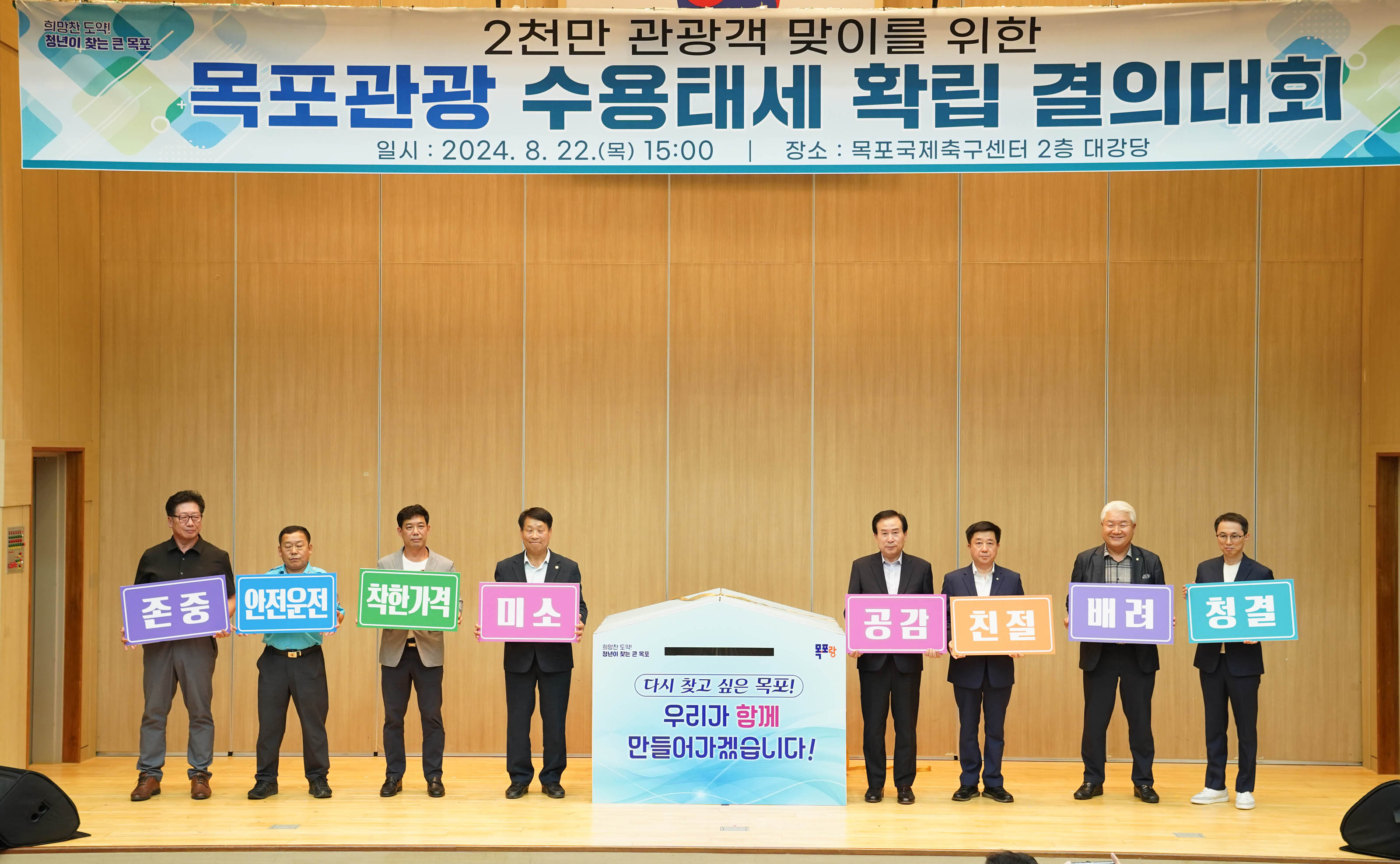 (08.22.국제FC) 관광수용태세 결의대회