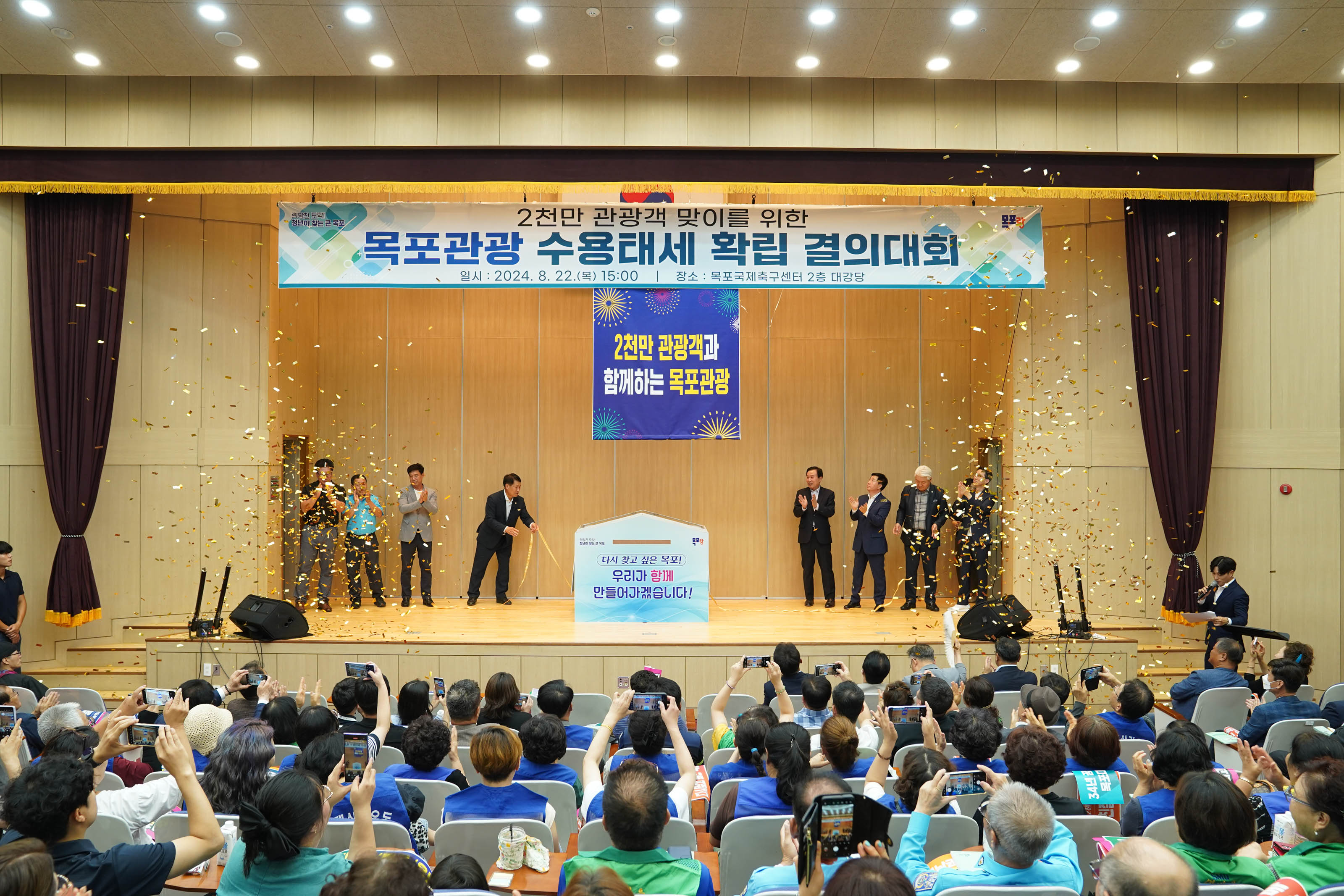 (08.22.국제FC) 관광수용태세 결의대회