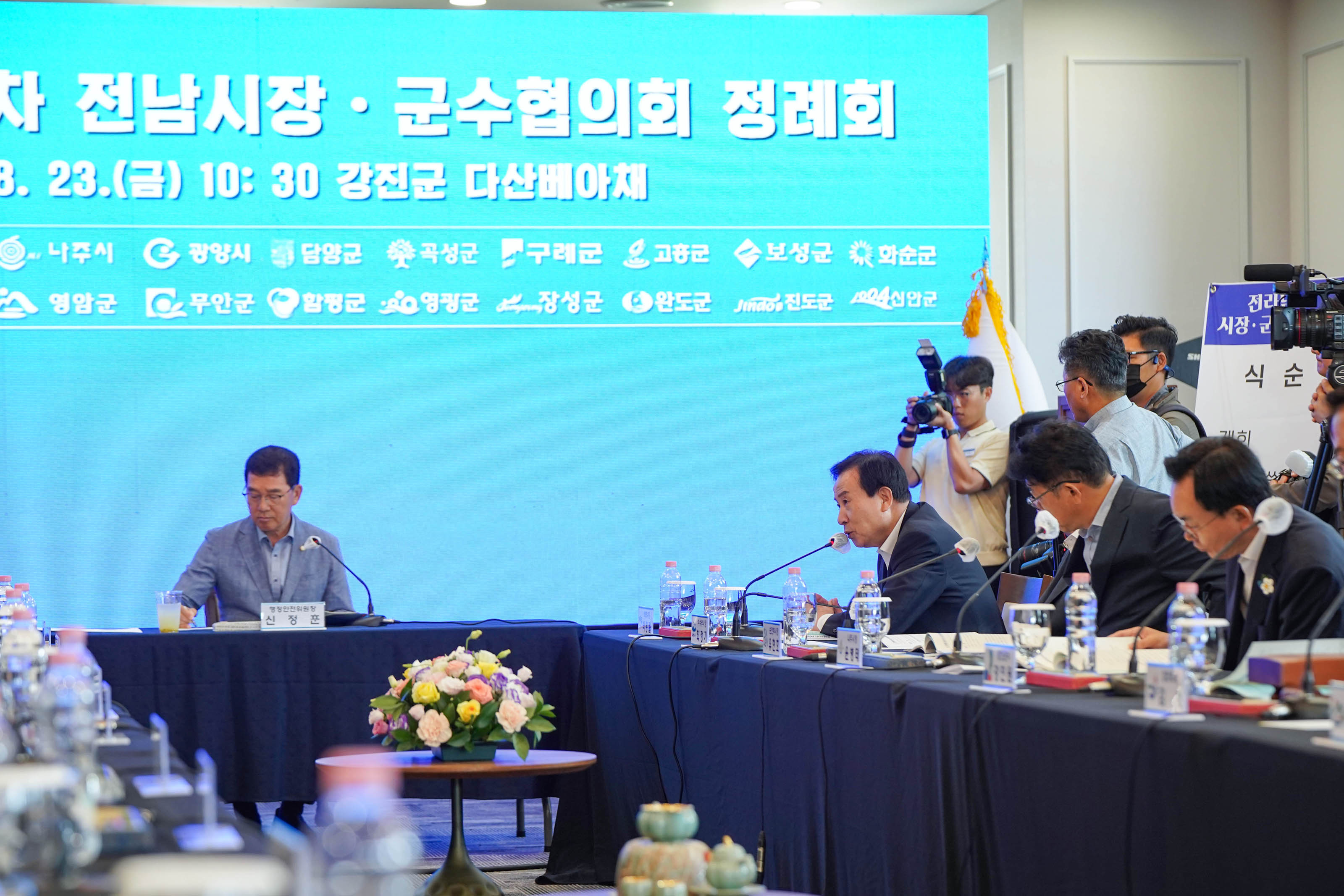 (08.23.강진다산베아채) 민선8기 전남시장군수 협의회 정례회의
