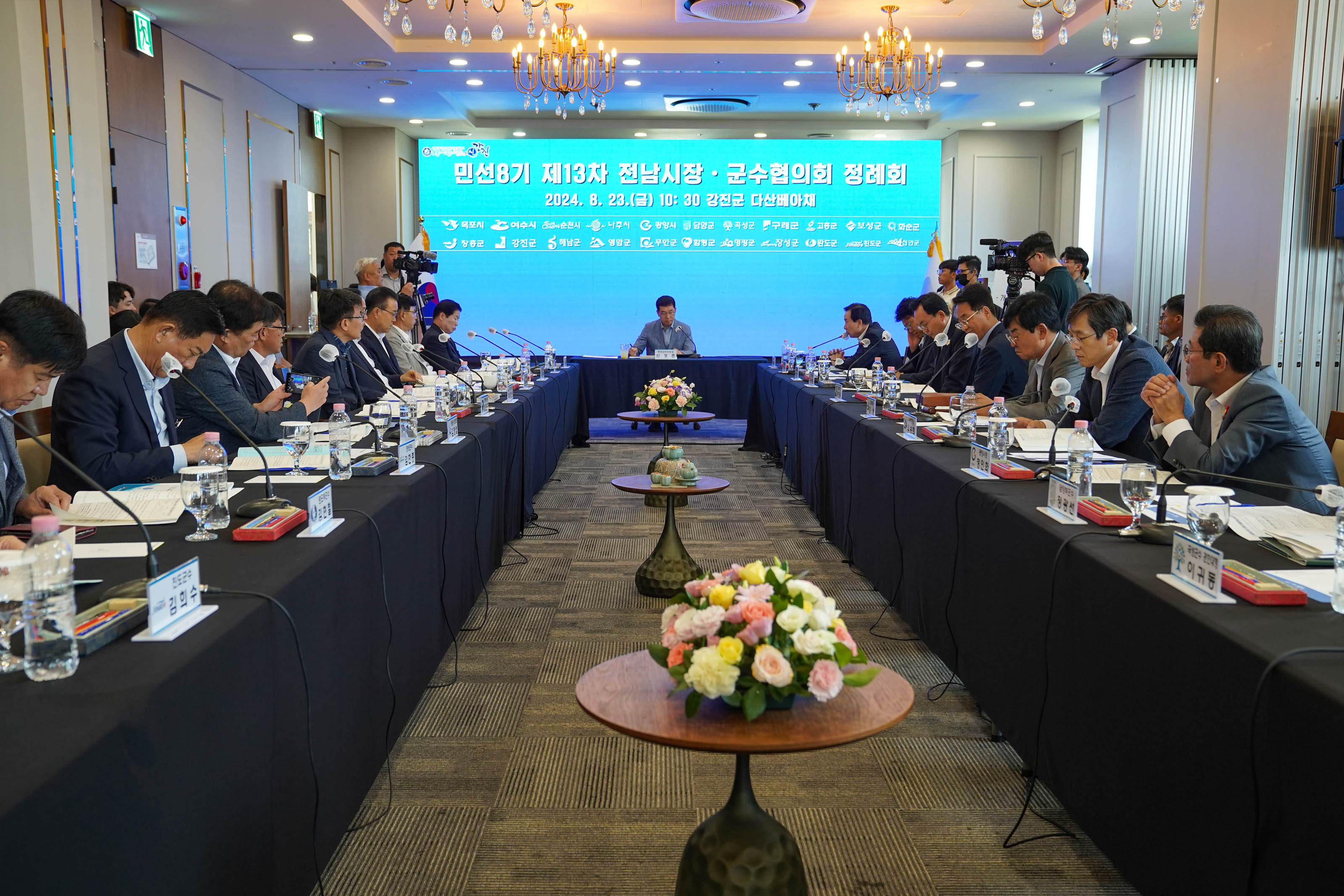 (08.23.강진다산베아채) 민선8기 전남시장군수 협의회 정례회의