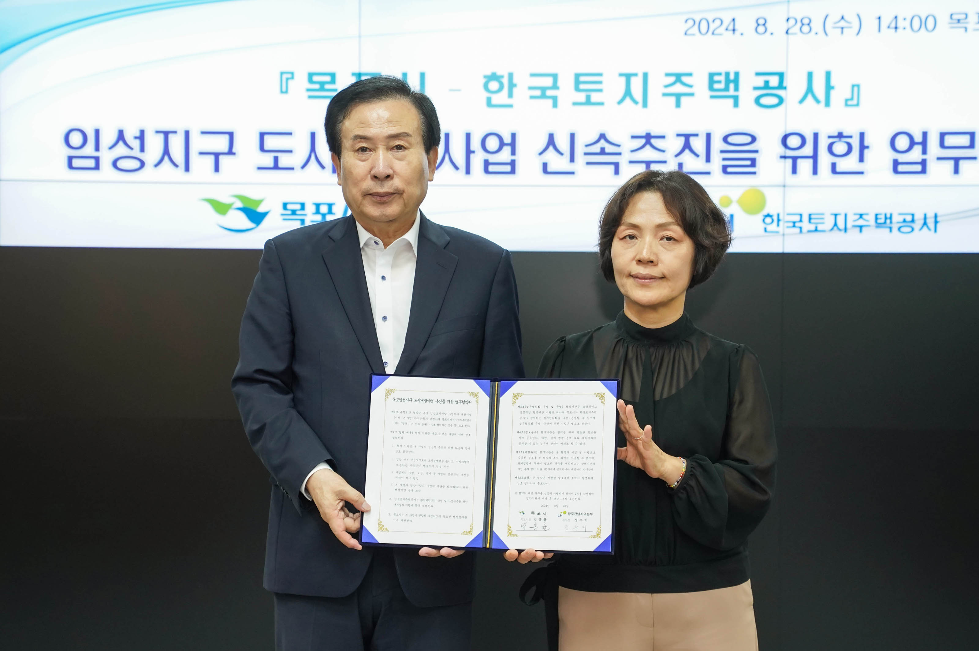(08.28.상황실) 목포임성지구 도시개발 협약식