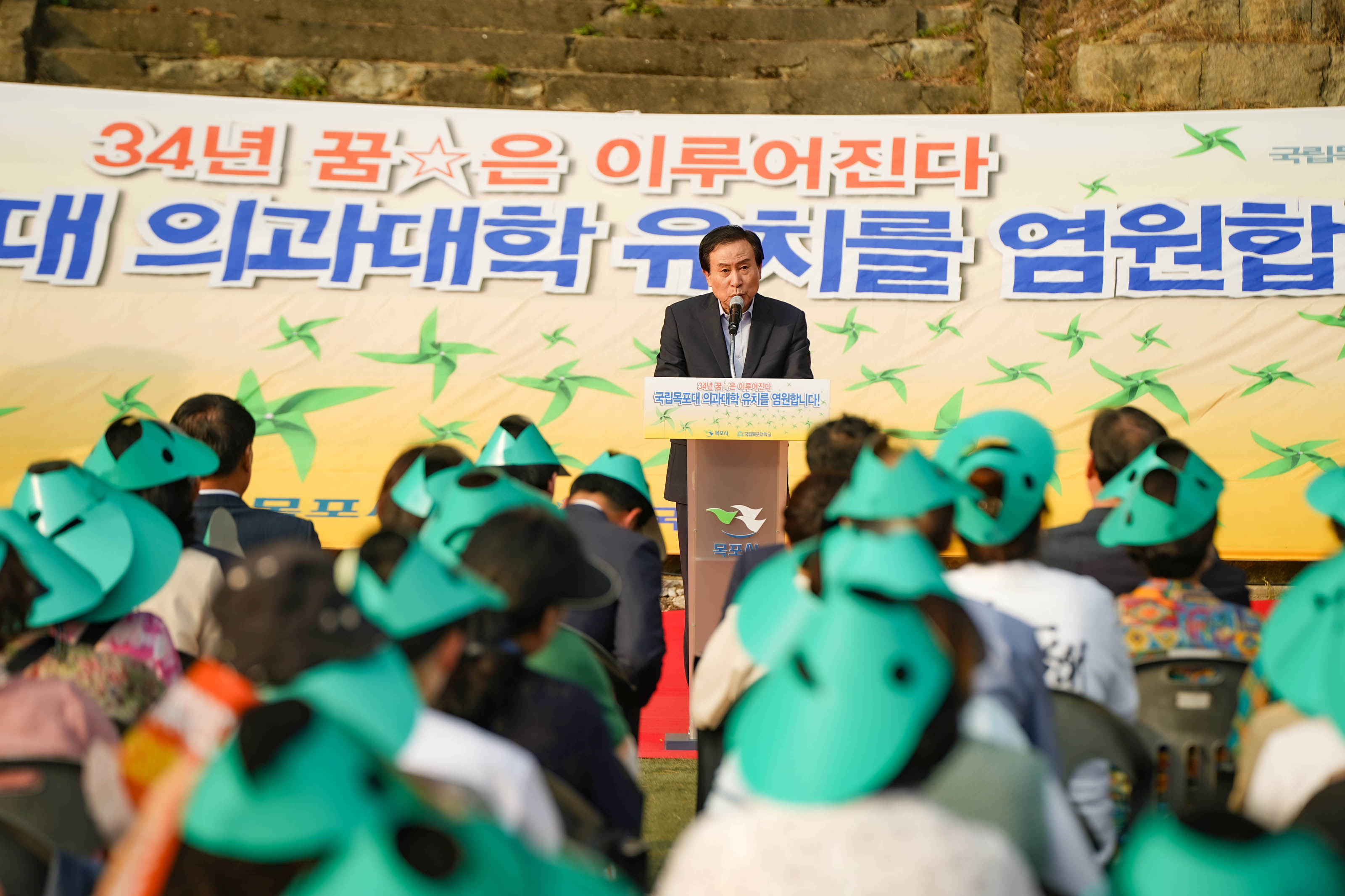 (09.03.목포대학교캠퍼스) 국립목포대 의과대학 유치 바램 조성 기념식