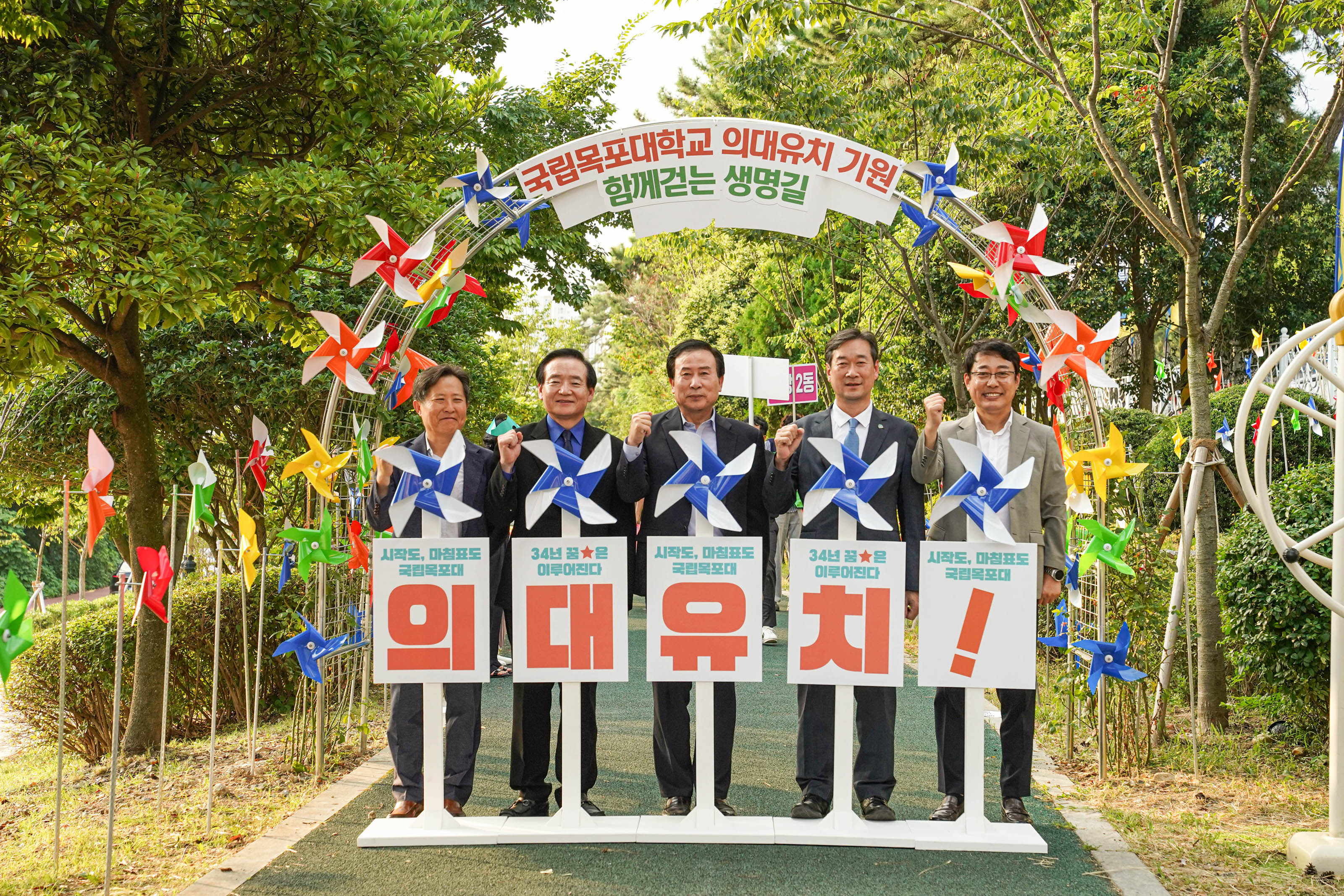 (09.03.목포대학교캠퍼스) 국립목포대 의과대학 유치 바램 조성 기념식