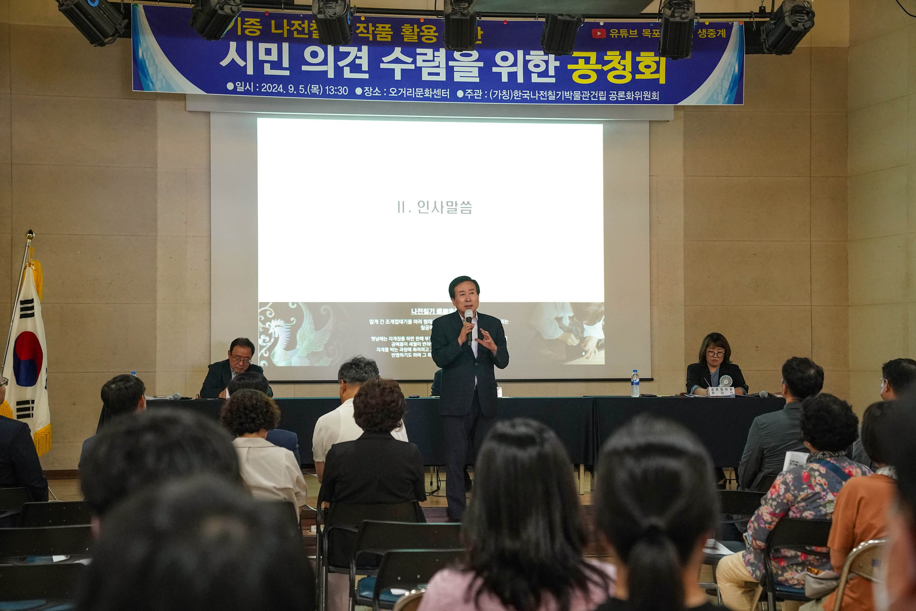 (09.05.오거리문회센터) 기증 나전칠기 활용방안 의견수렴