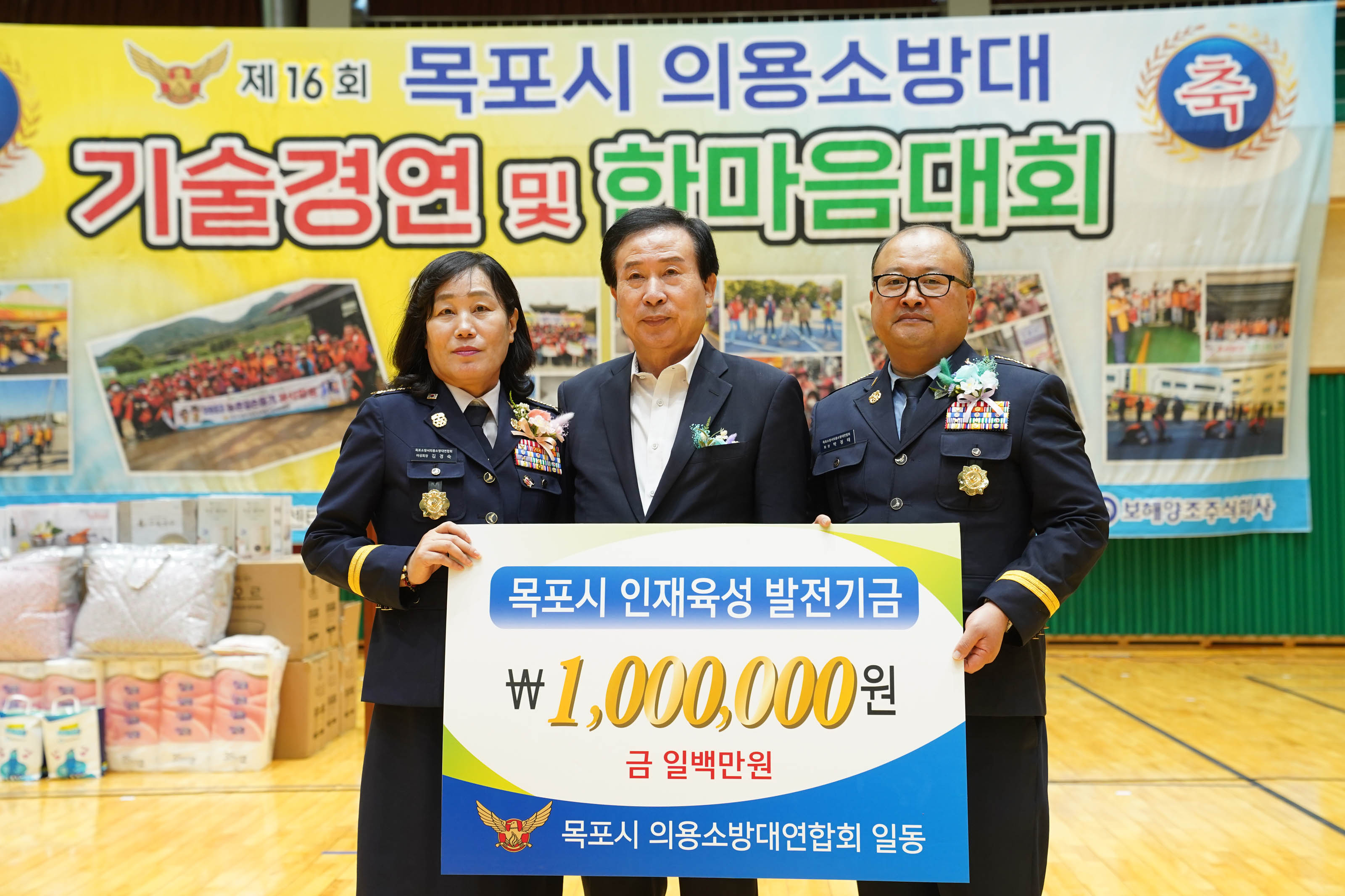 (09.27.국제축구센터) 제16회 의용소방대 기술강연 한마음대회