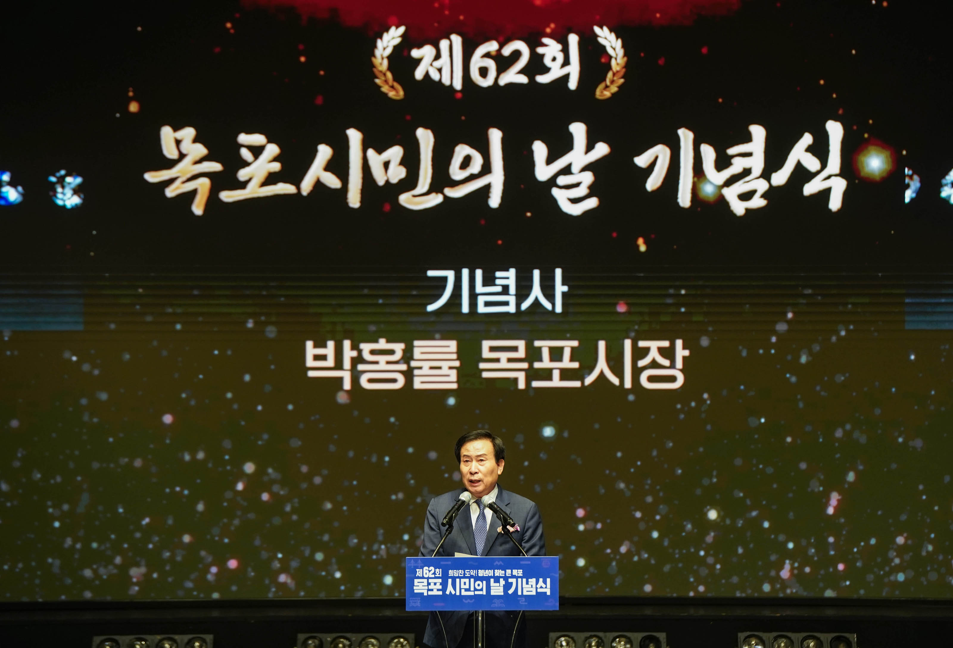 (09.30.시민문화체육센터) 제62회 시민의날 기념식