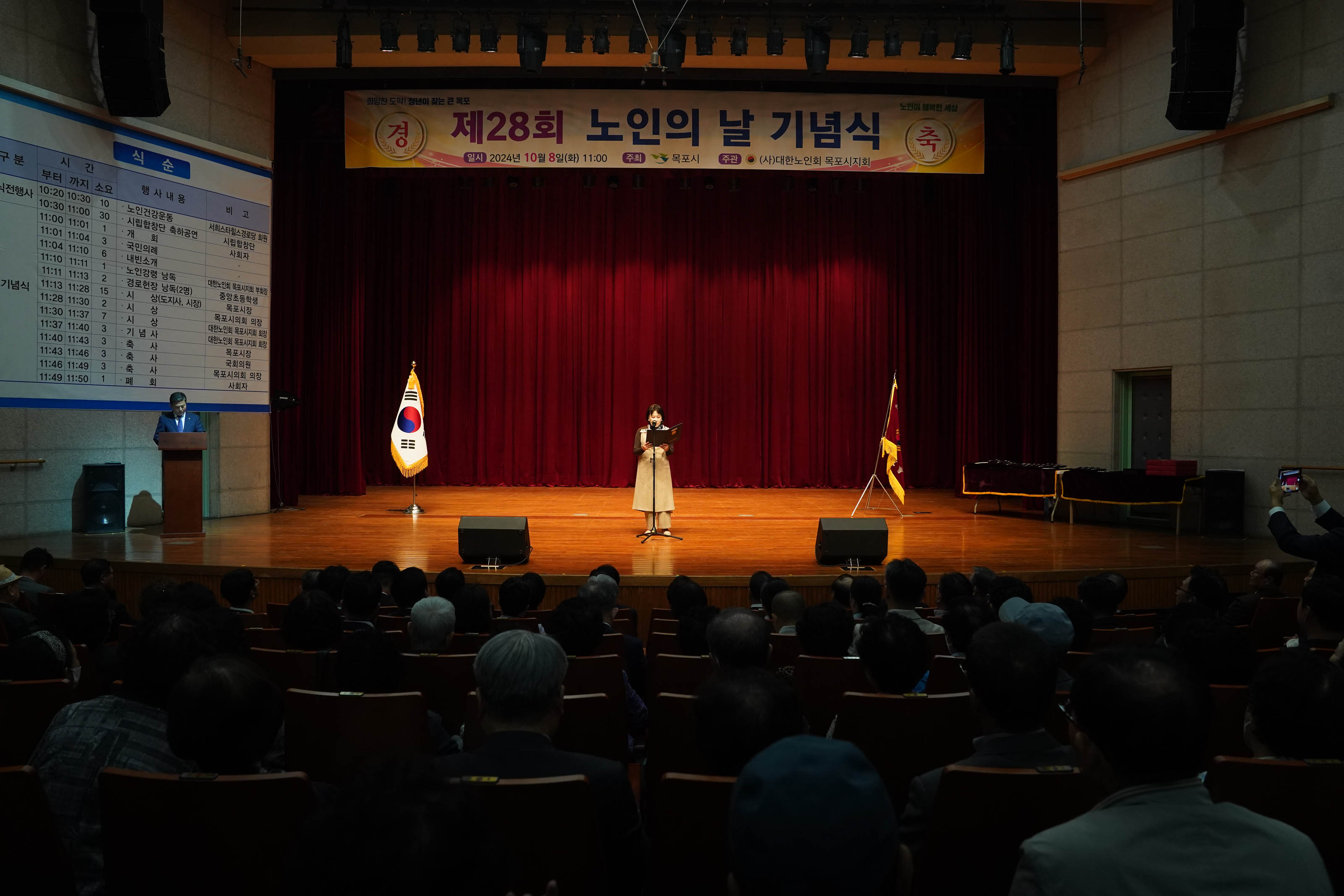 (10.08.문화예술회관) 제28회 노인의 날 기념식