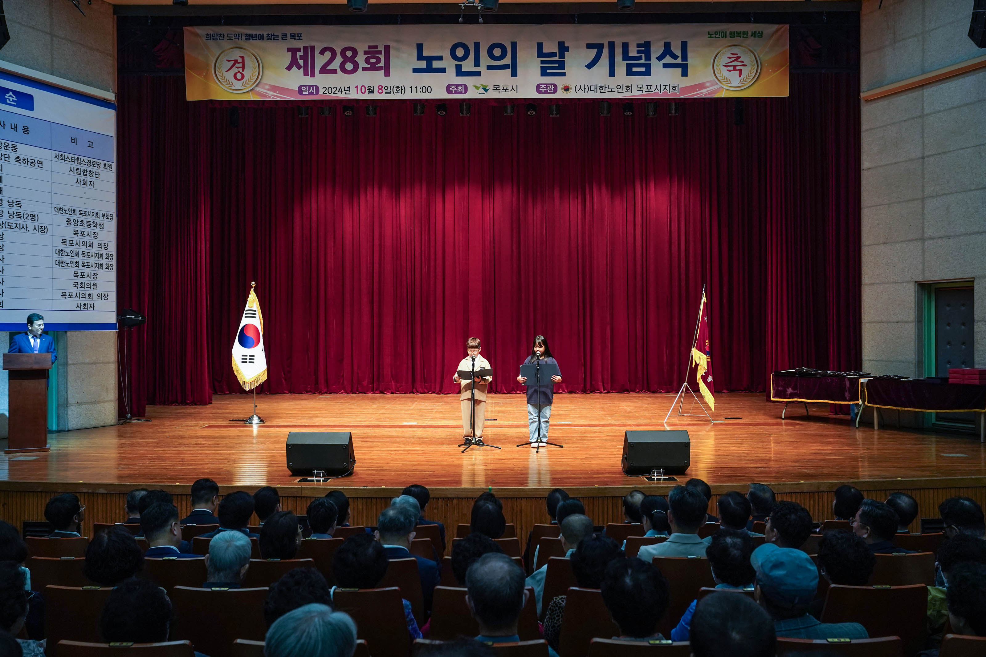 (10.08.문화예술회관) 제28회 노인의 날 기념식