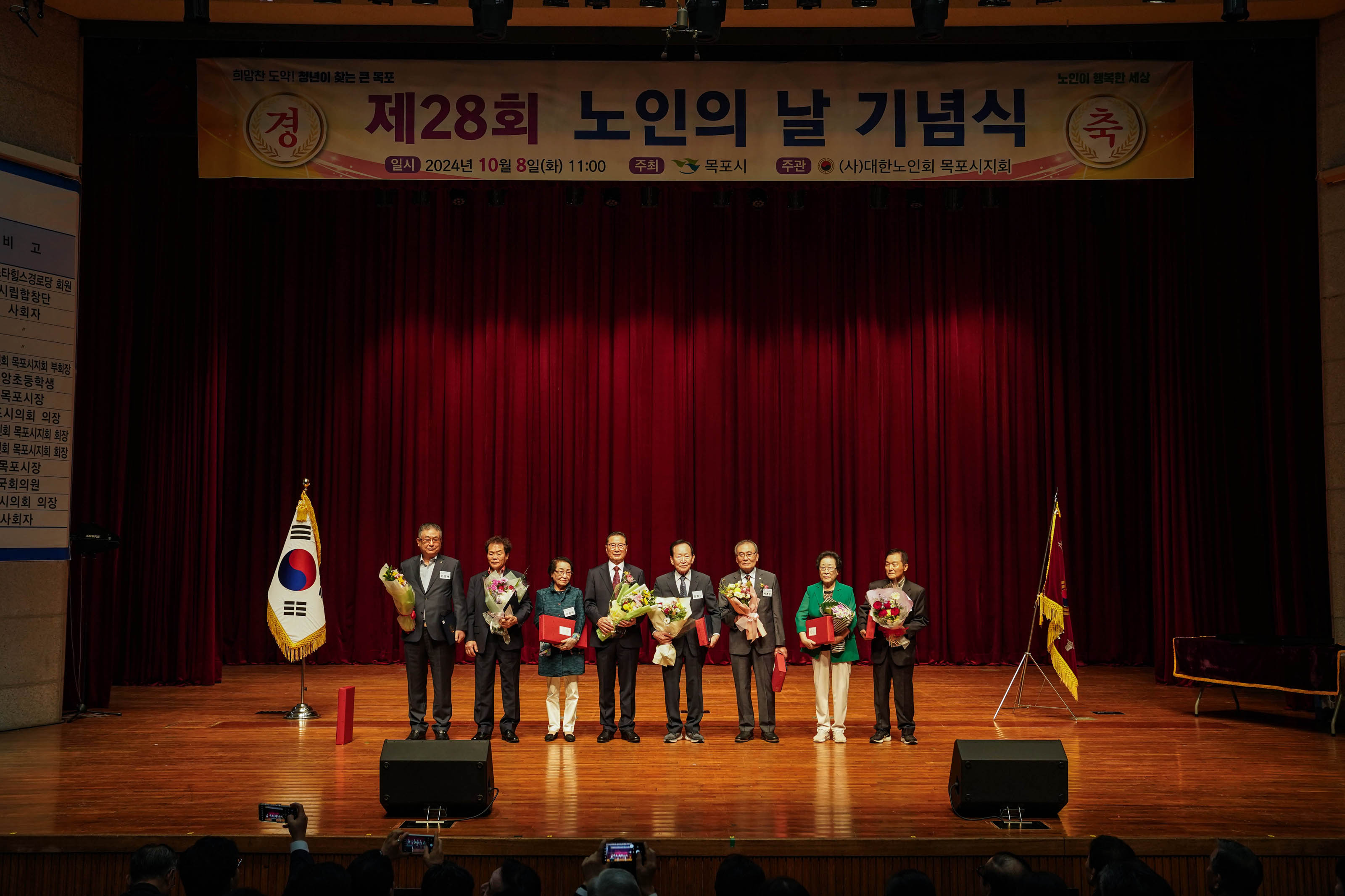 (10.08.문화예술회관) 제28회 노인의 날 기념식