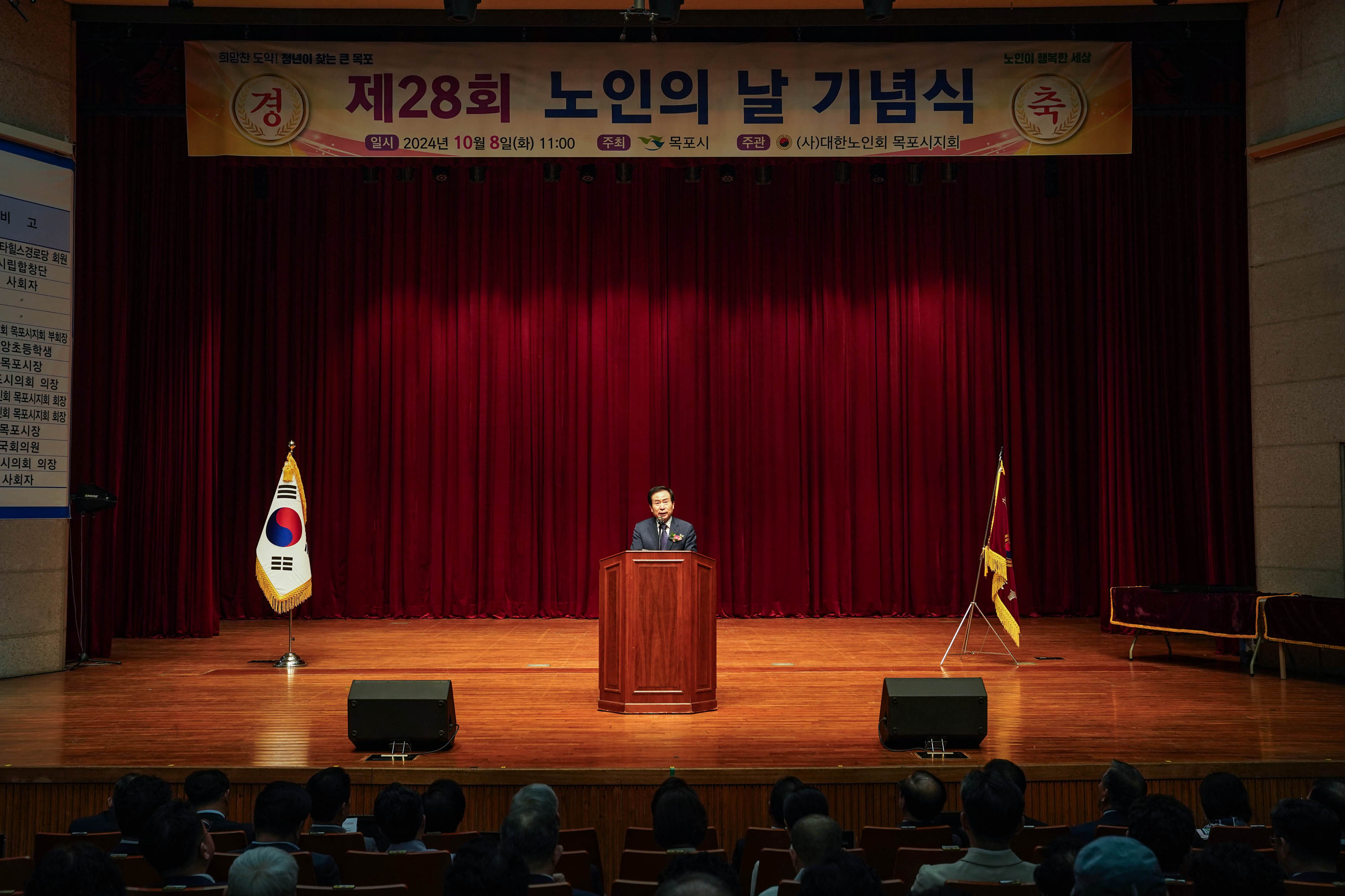 (10.08.문화예술회관) 제28회 노인의 날 기념식