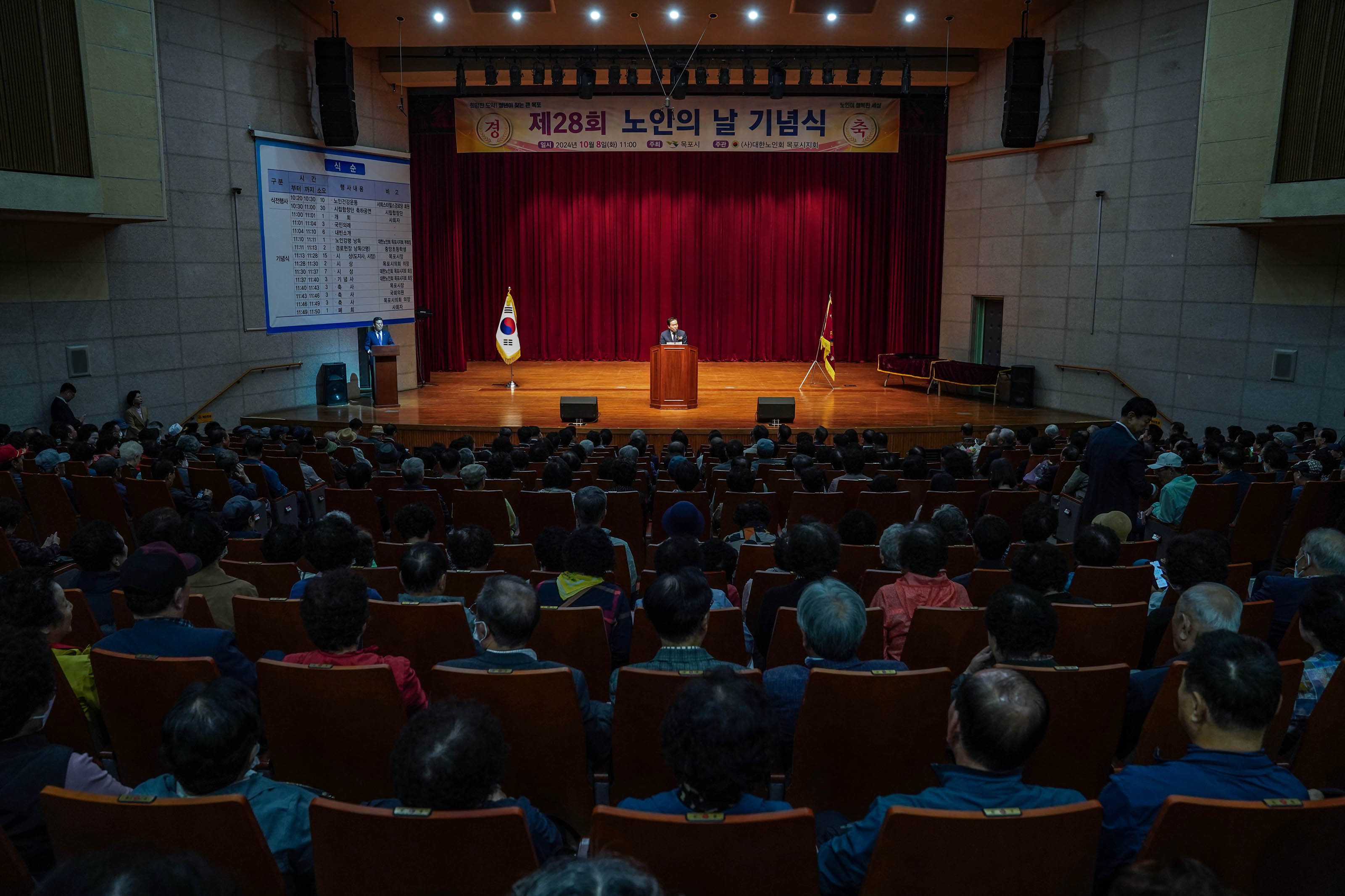 (10.08.문화예술회관) 제28회 노인의 날 기념식