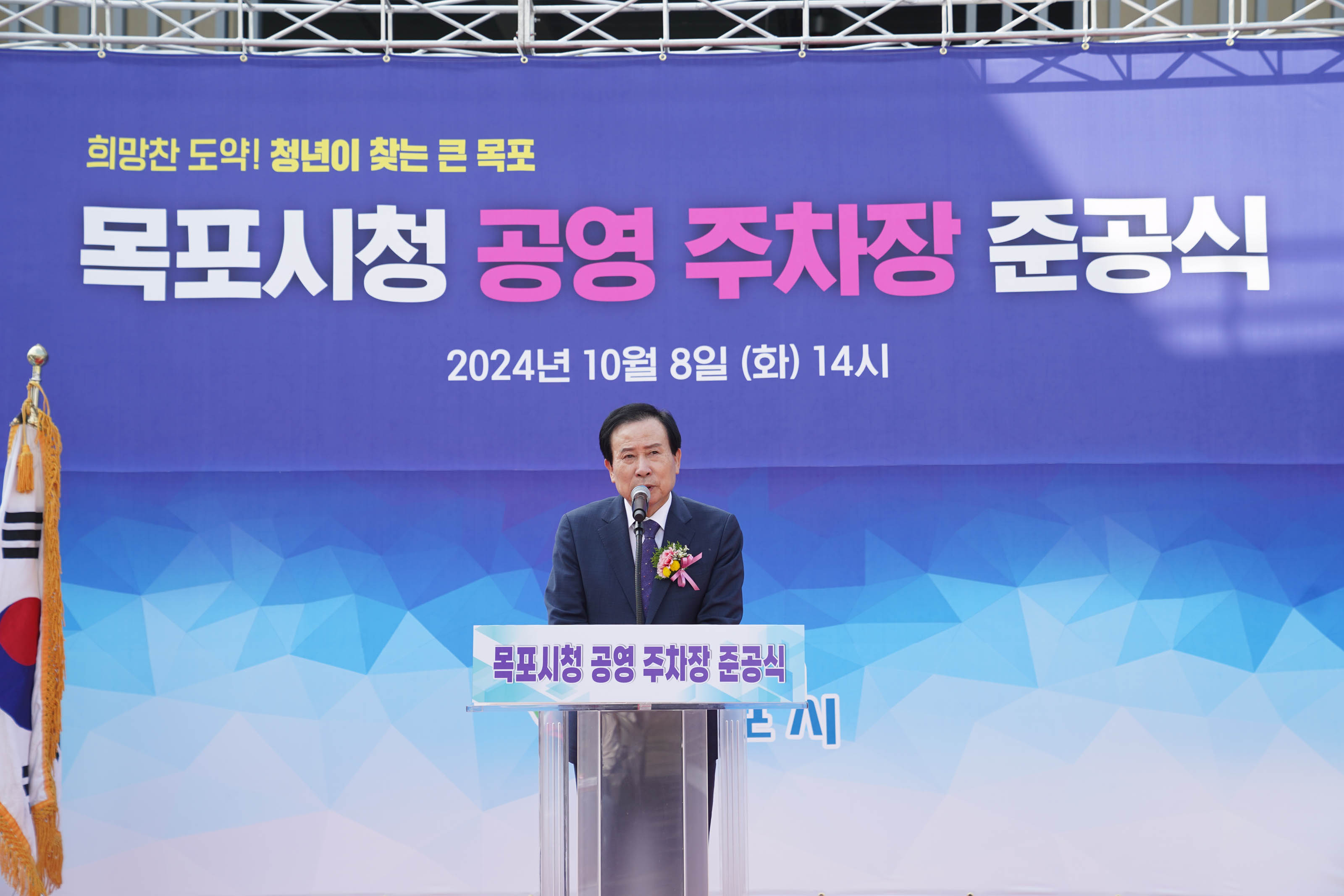 (10.08.목포시청공영주차장) 목포시 공영주차장 준공식