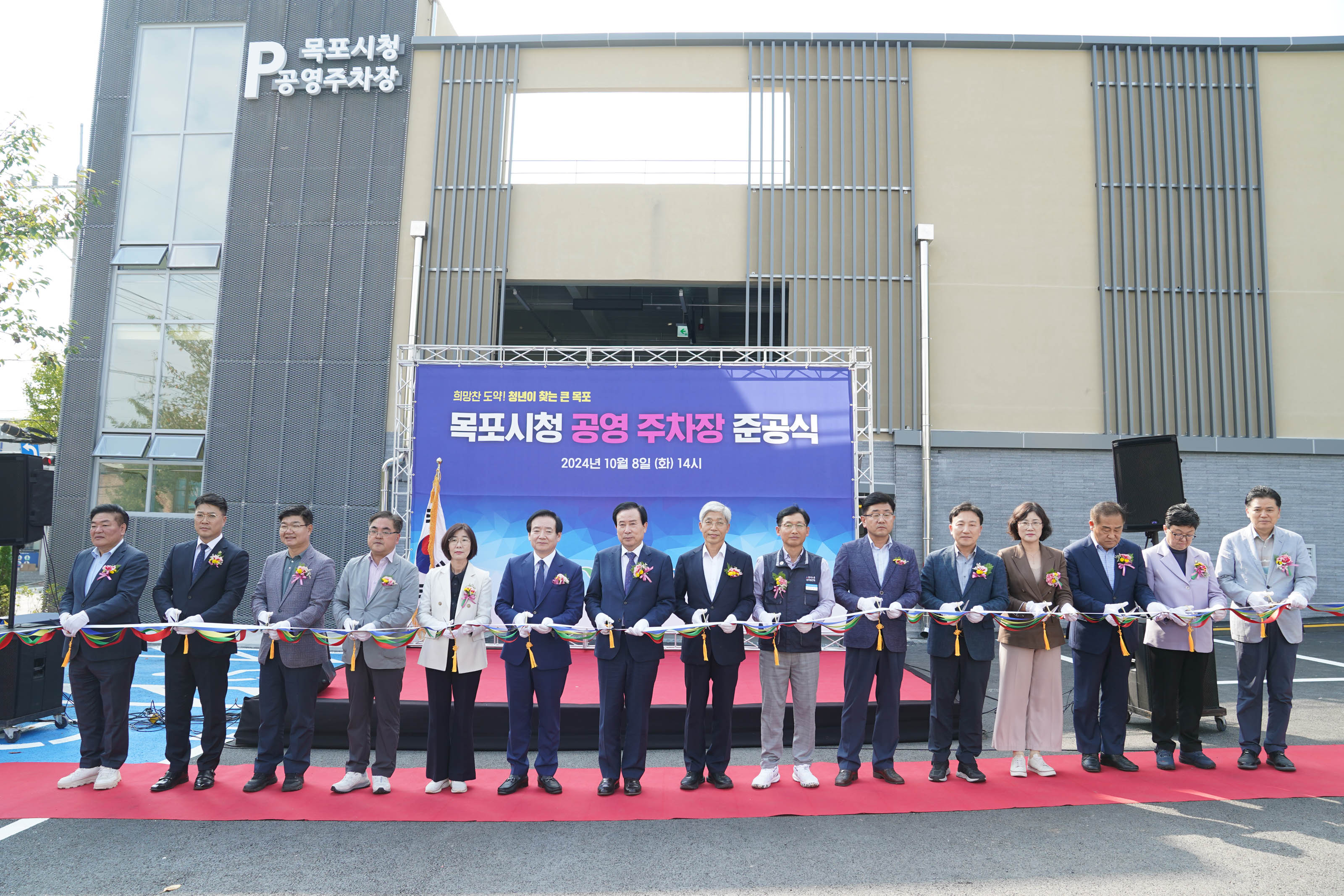 (10.08.목포시청공영주차장) 목포시 공영주차장 준공식