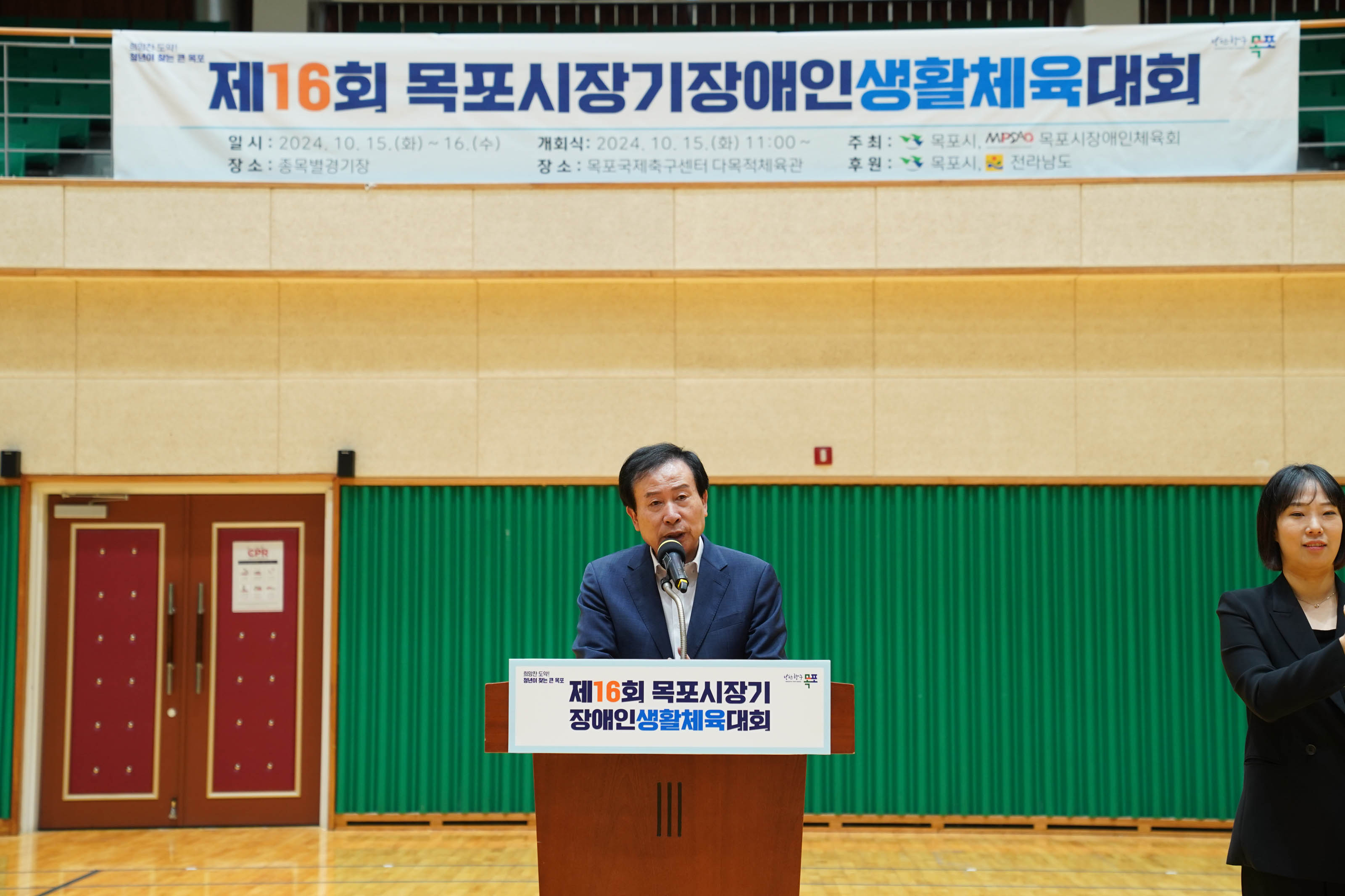 (10.15.다목적체육관) 제16기 목포시장기 장애인 생활체육대회 개회식