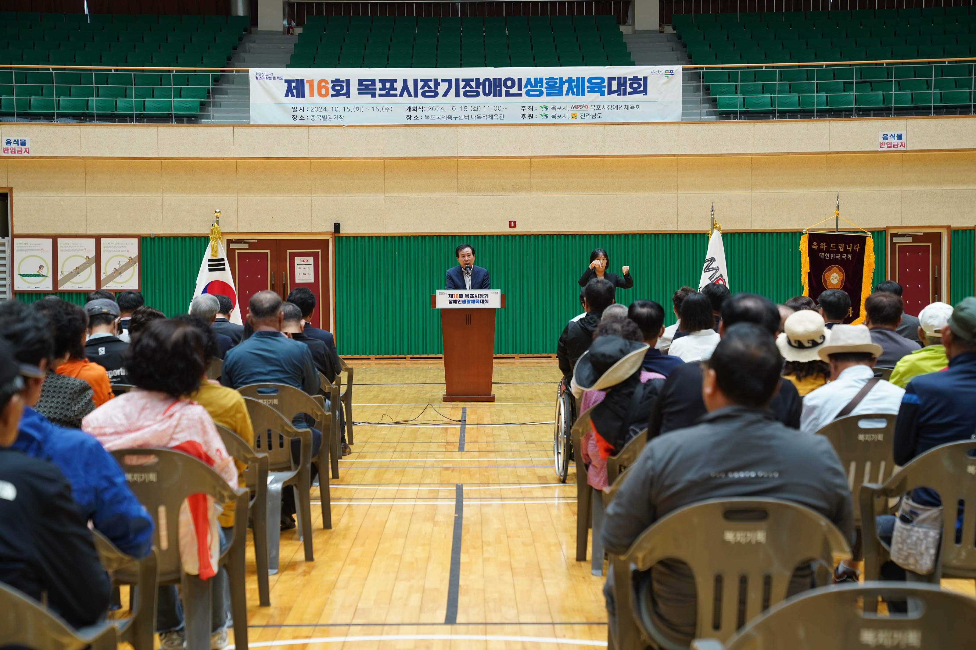 (10.15.다목적체육관) 제16기 목포시장기 장애인 생활체육대회 개회식