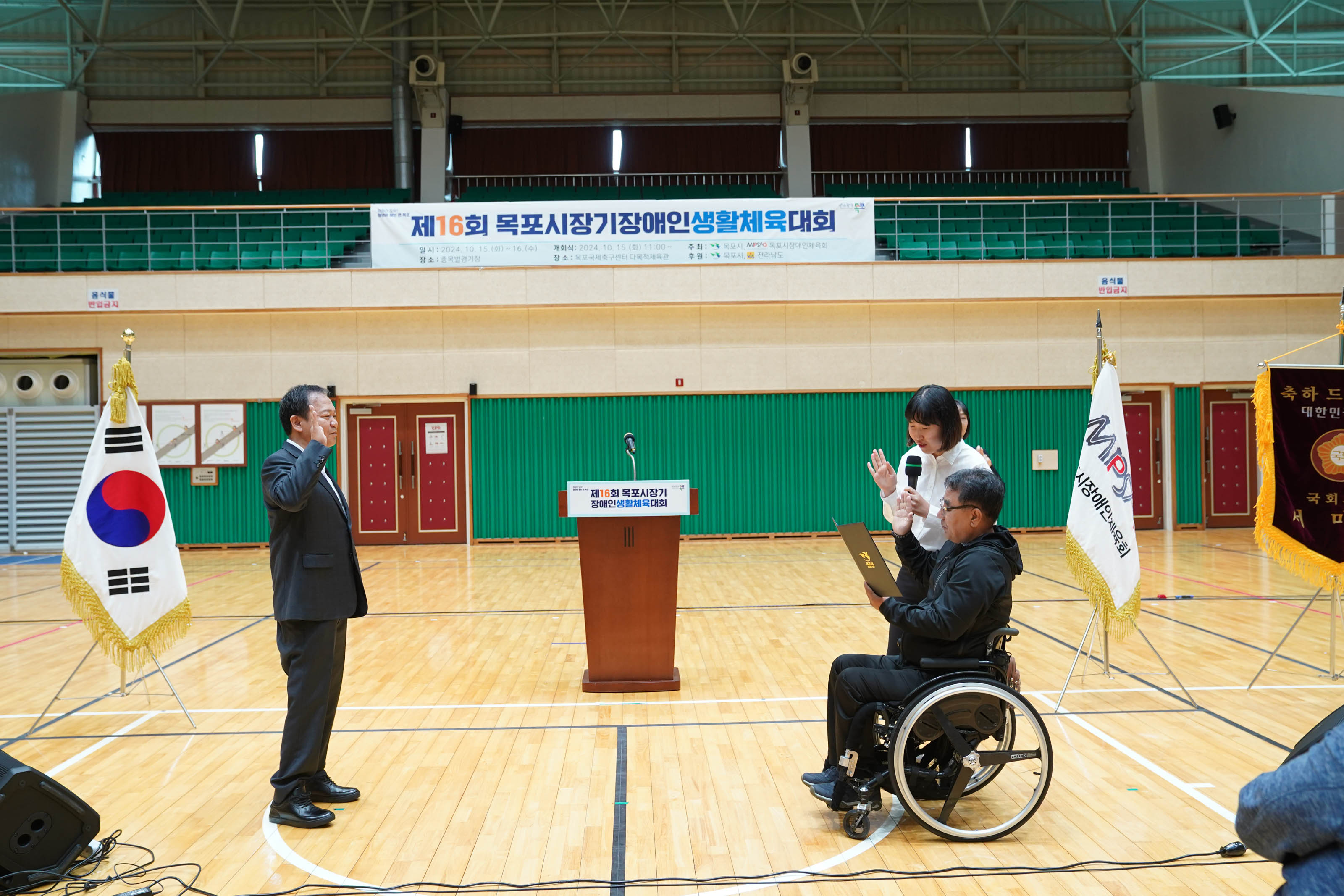 (10.15.다목적체육관) 제16기 목포시장기 장애인 생활체육대회 개회식