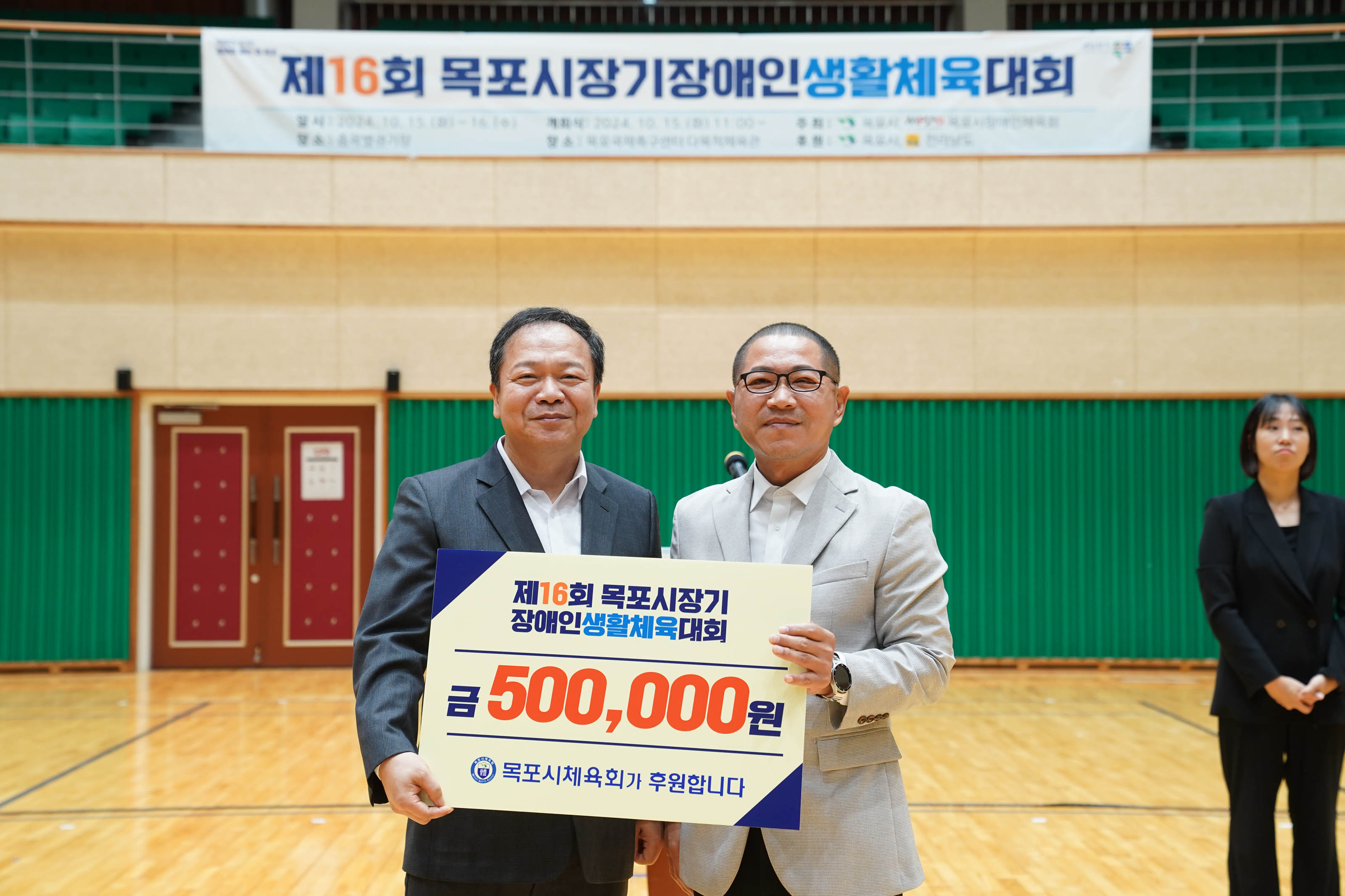 (10.15.다목적체육관) 제16기 목포시장기 장애인 생활체육대회 개회식