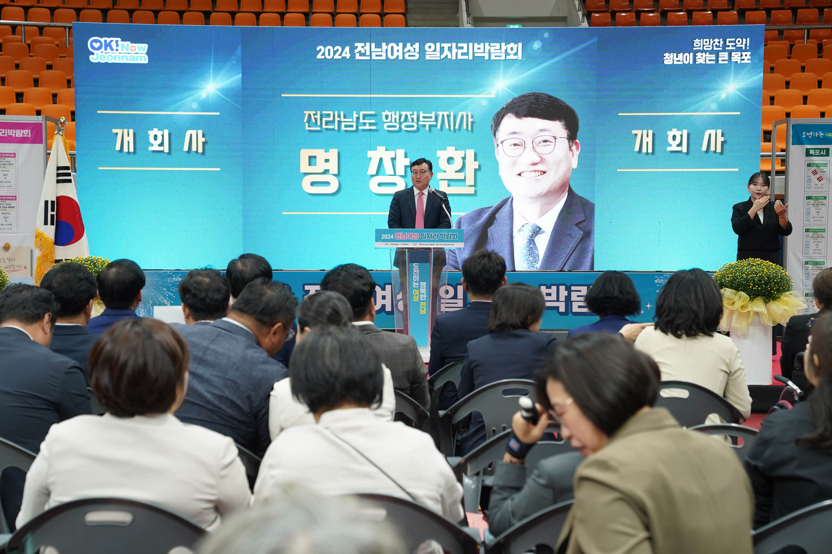 (10.17.실내체육관) 전남여성 일자리박람회 개회식