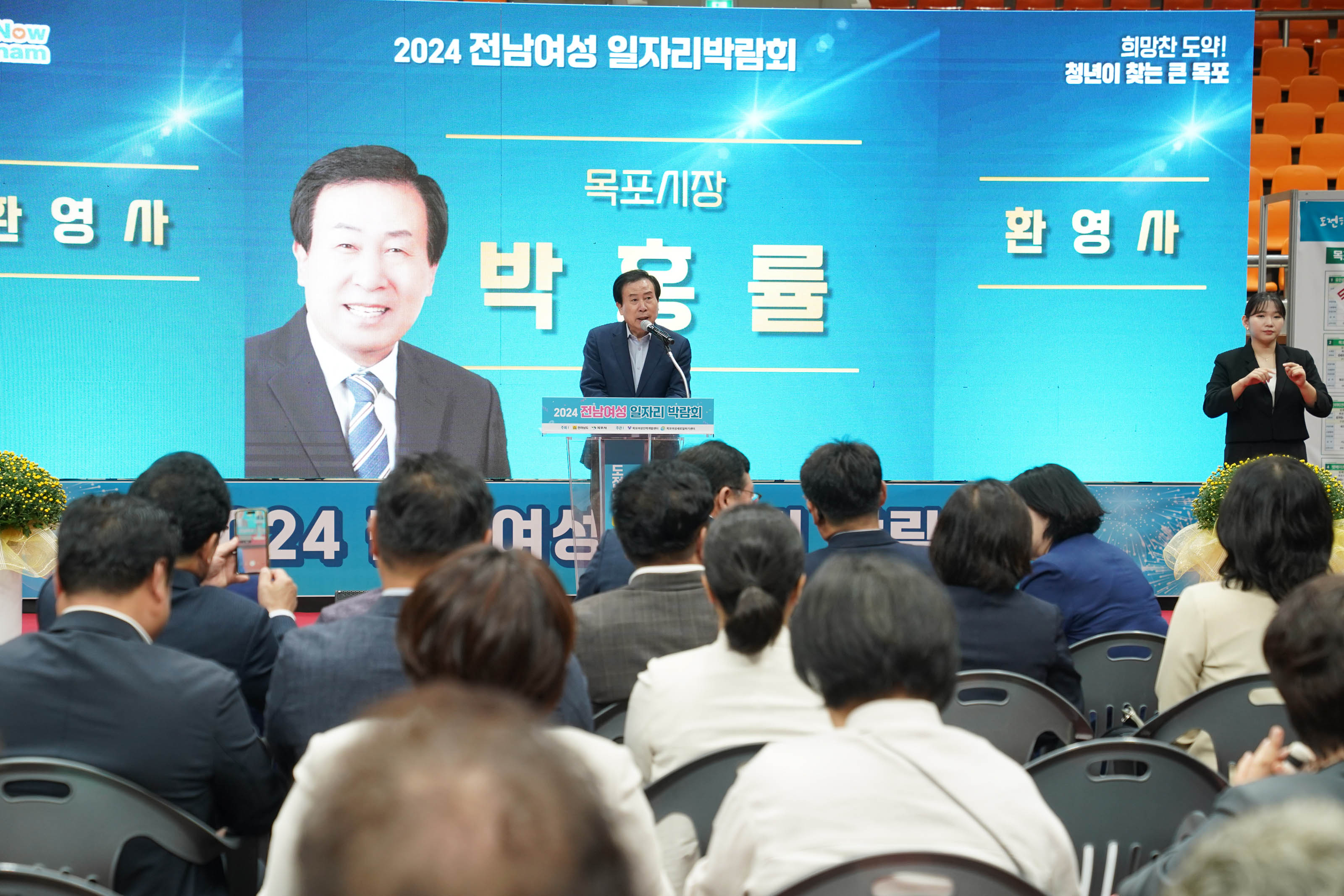 (10.17.실내체육관) 전남여성 일자리박람회 개회식