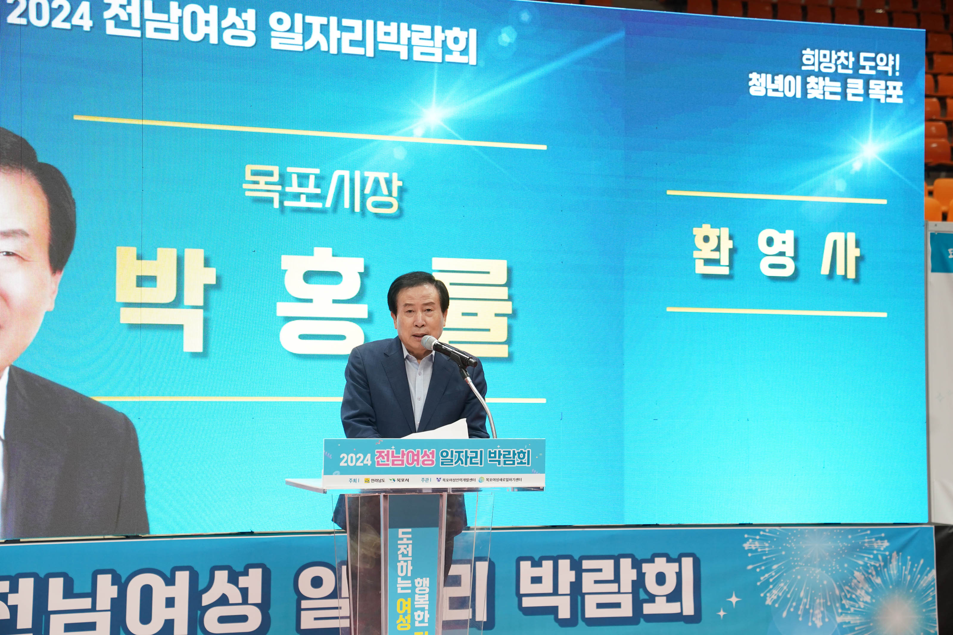 (10.17.실내체육관) 전남여성 일자리박람회 개회식