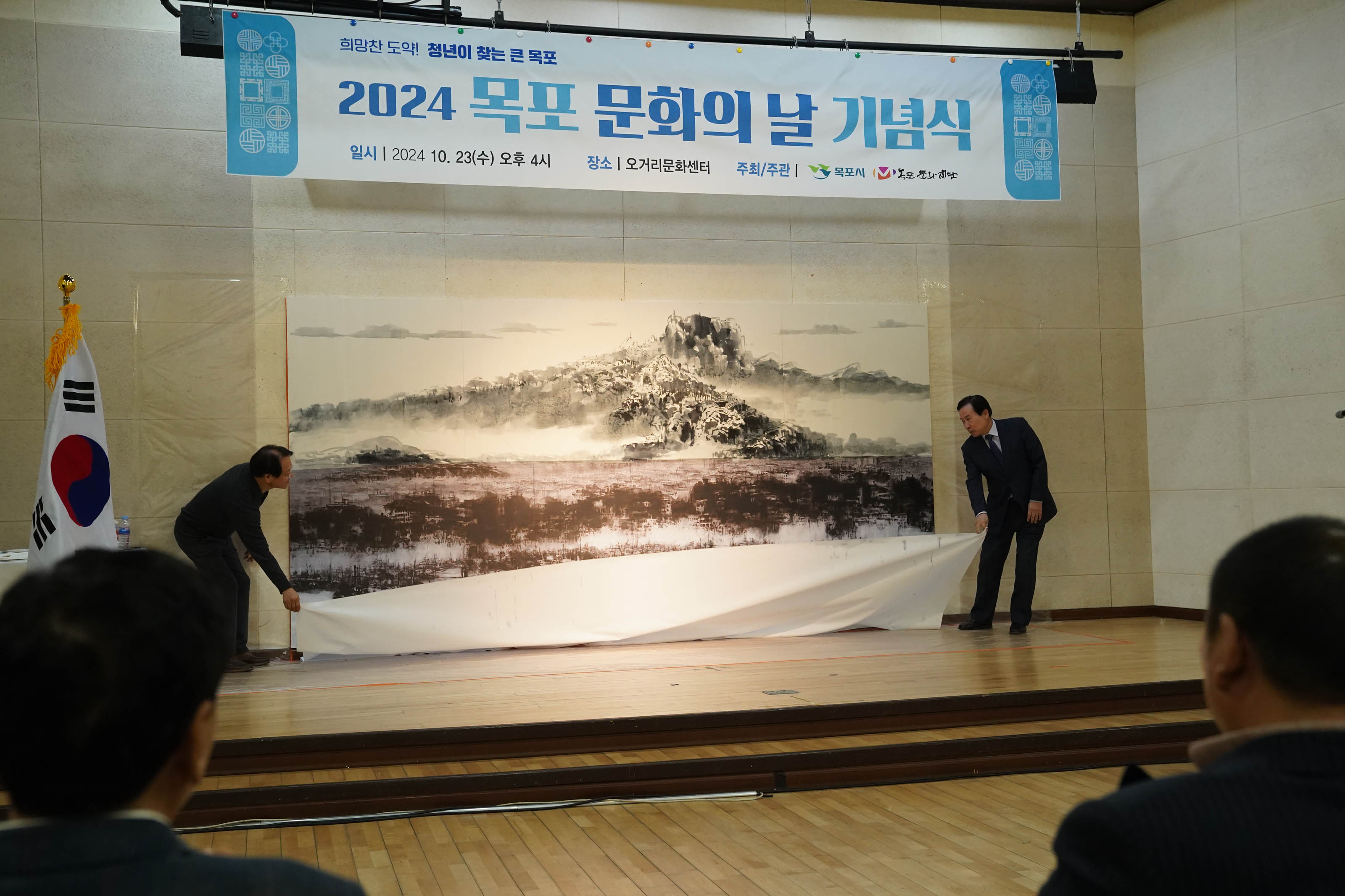 (10.23.오거리문화센터) 목포문화의날 기념식