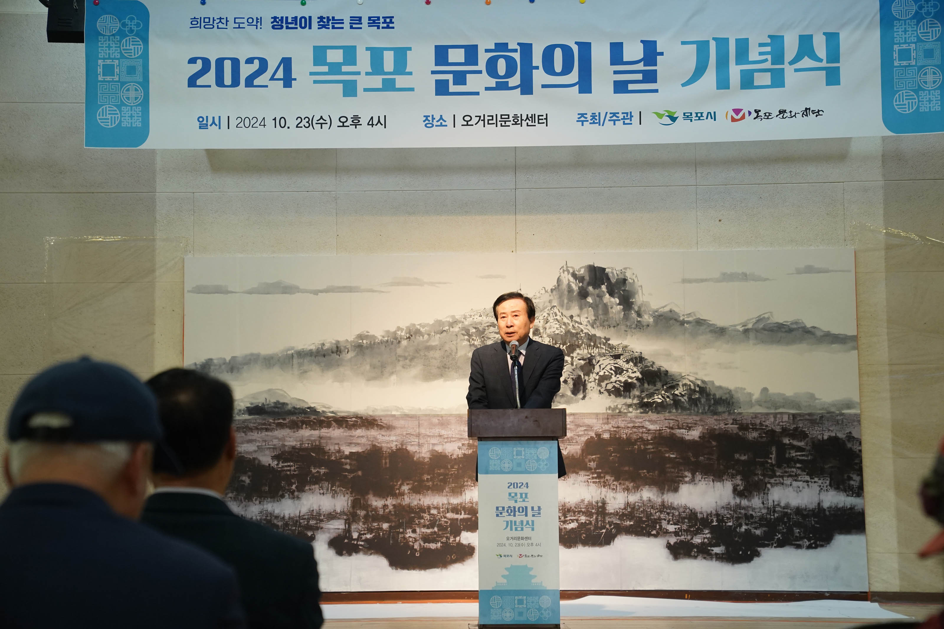 (10.23.오거리문화센터) 목포문화의날 기념식