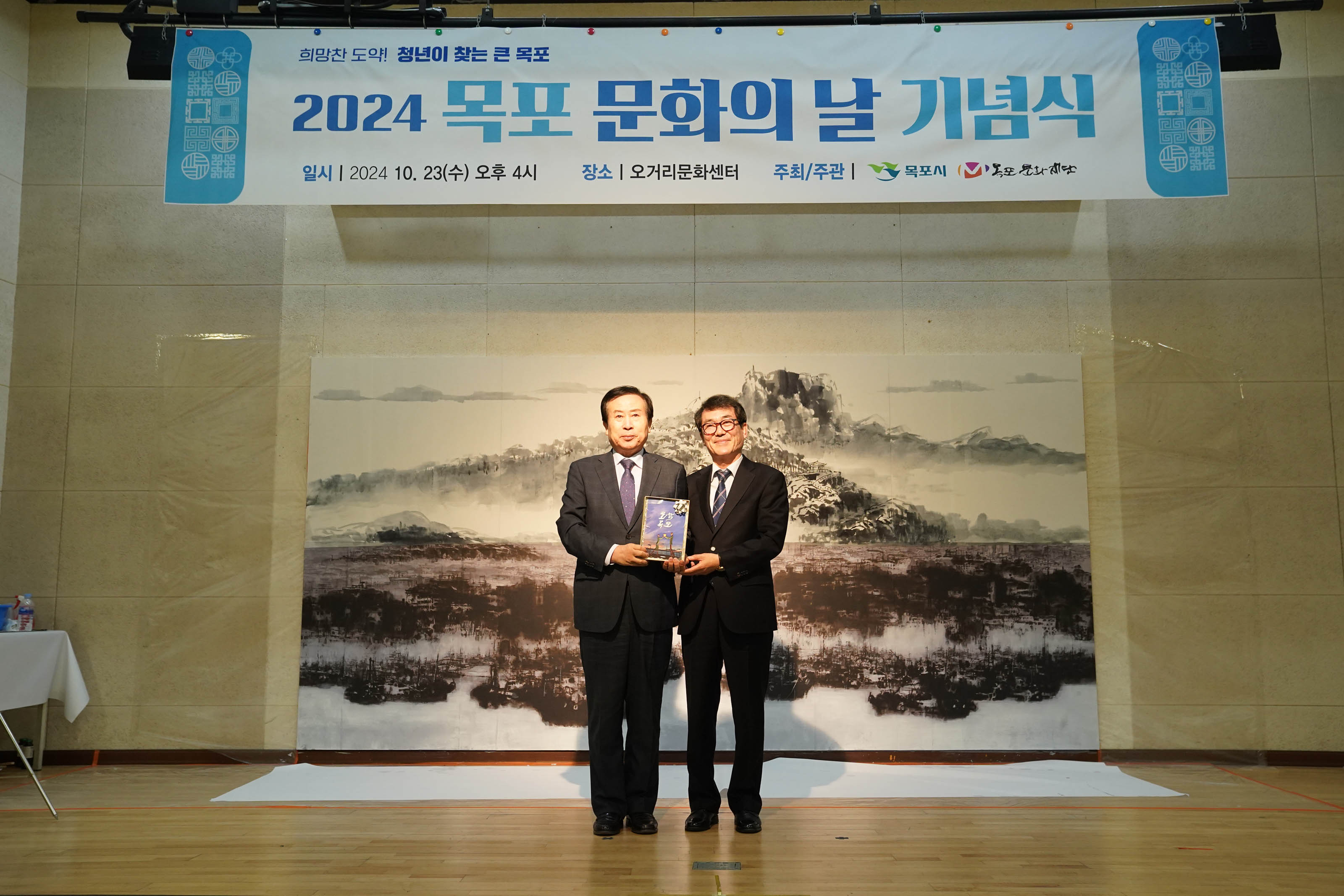 (10.23.오거리문화센터) 목포문화의날 기념식