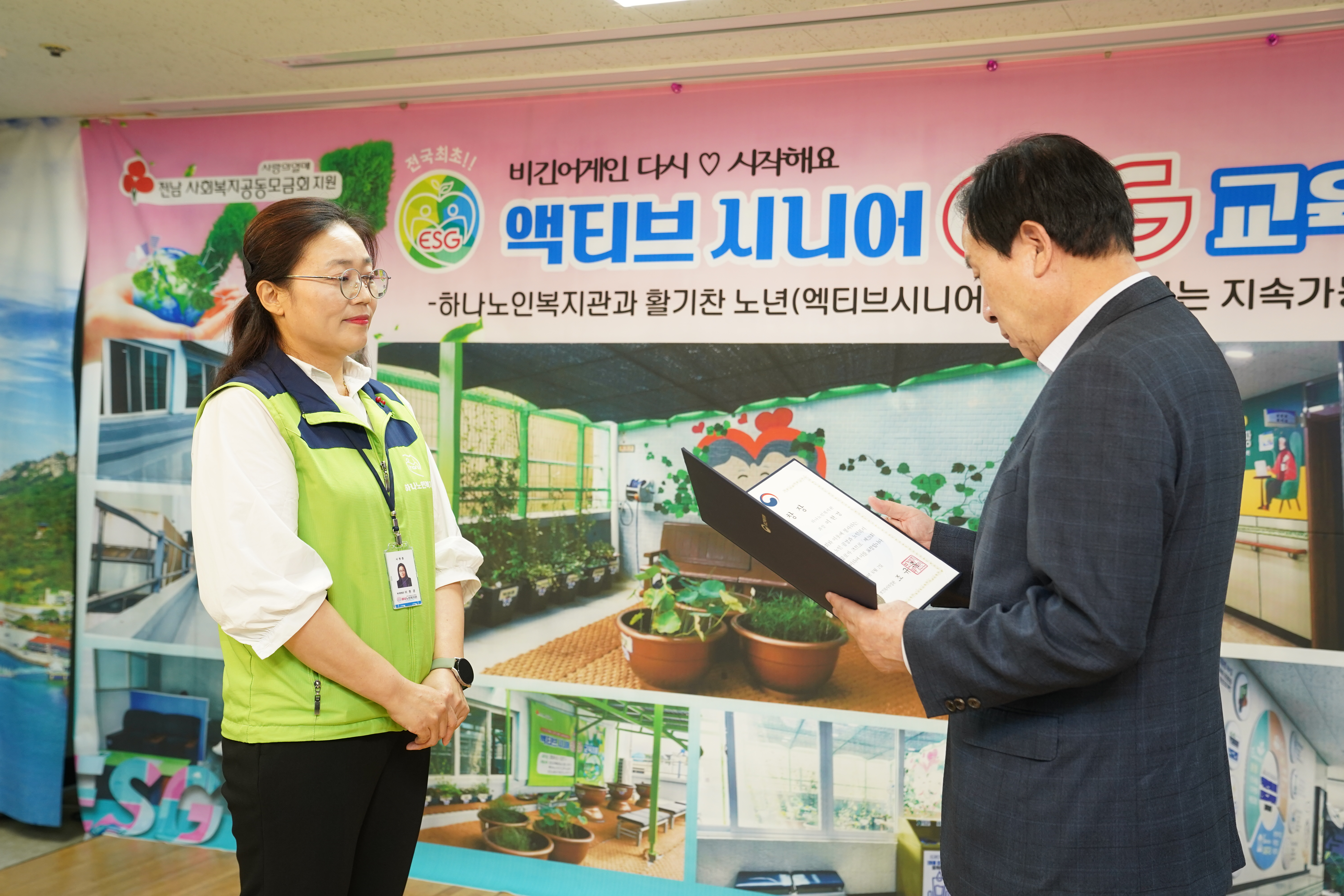 (10.24.하나노인복지관) 액티브 시니어! ESG 교육정원1호점 개소식