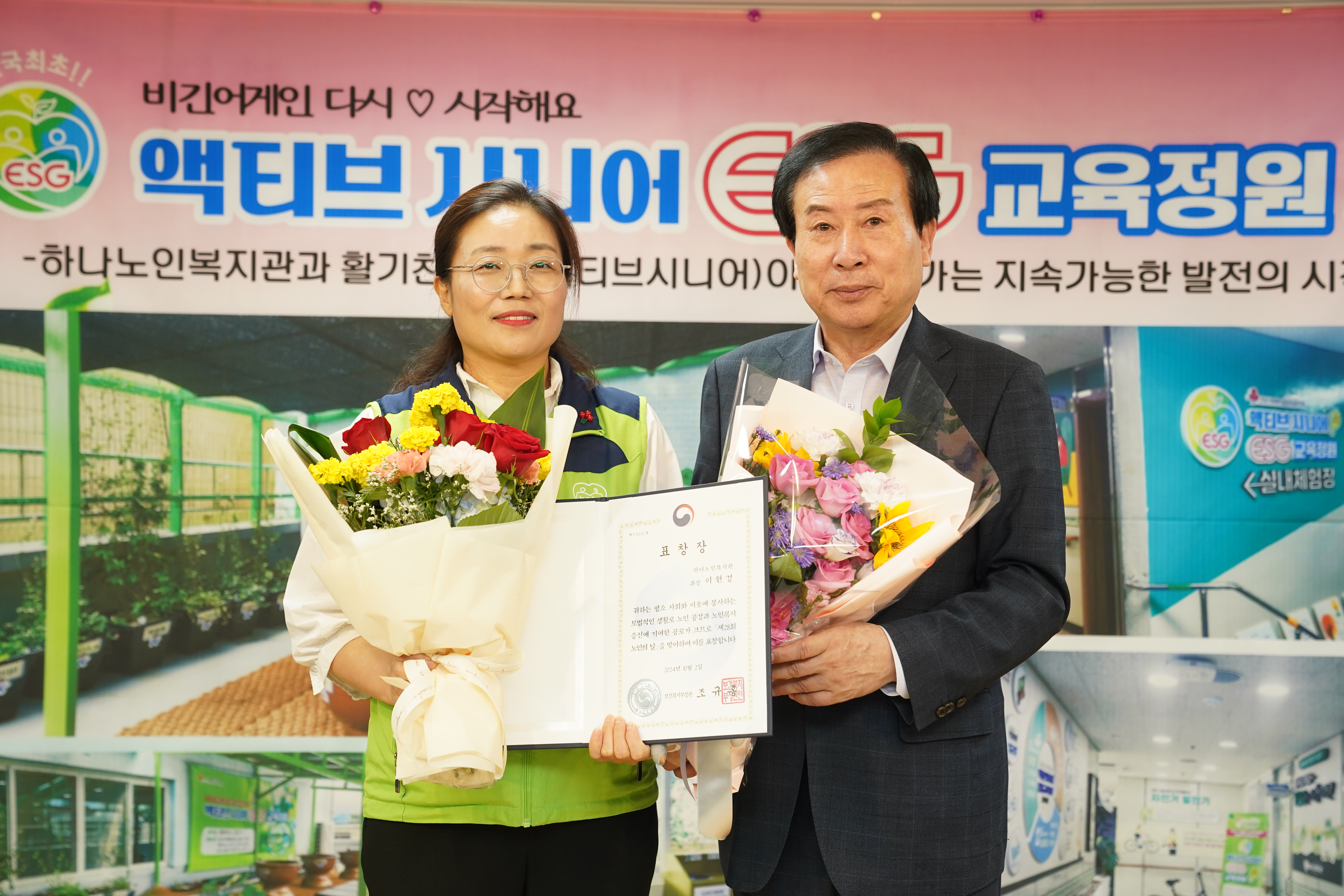 (10.24.하나노인복지관) 액티브 시니어! ESG 교육정원1호점 개소식
