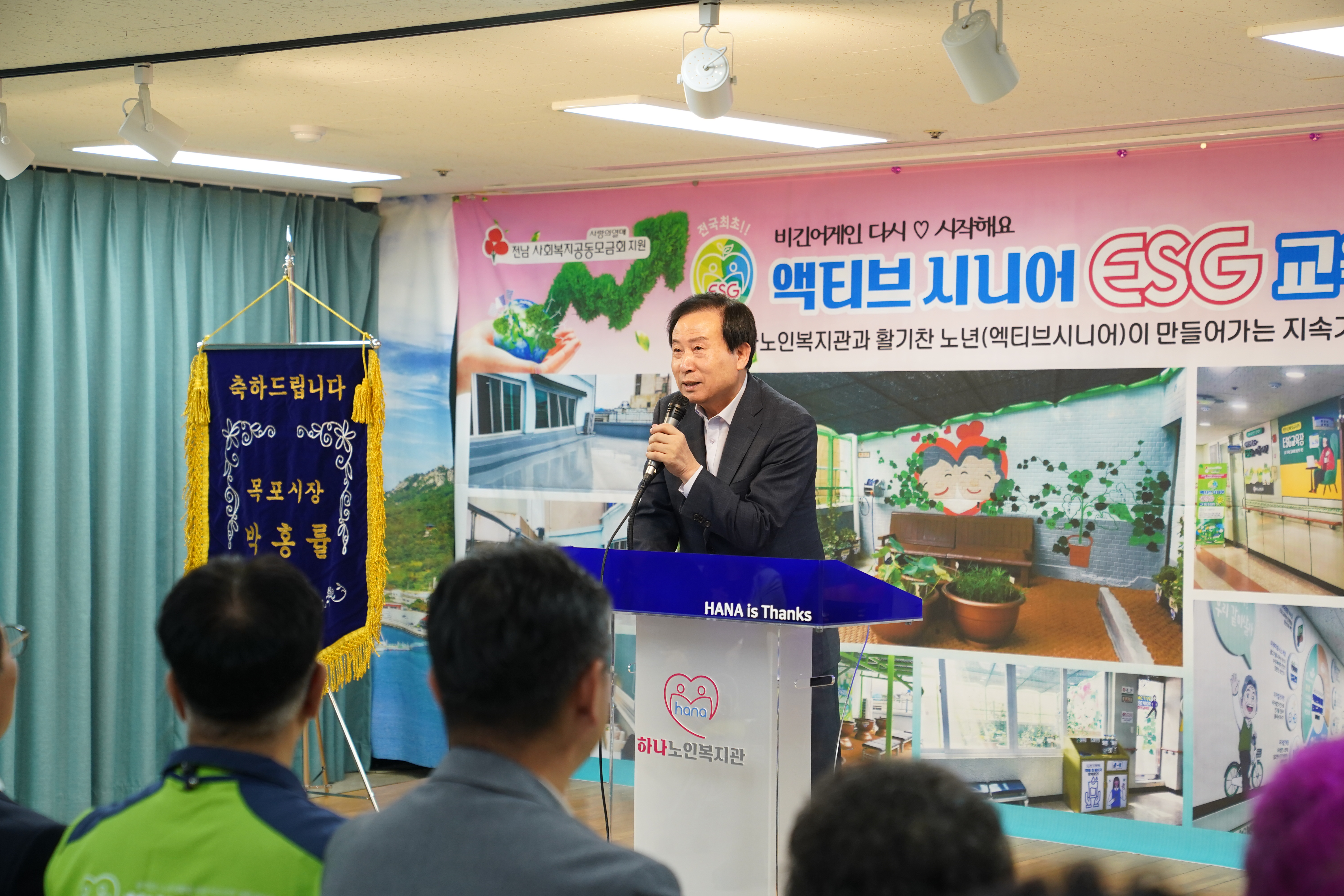 (10.24.하나노인복지관) 액티브 시니어! ESG 교육정원1호점 개소식
