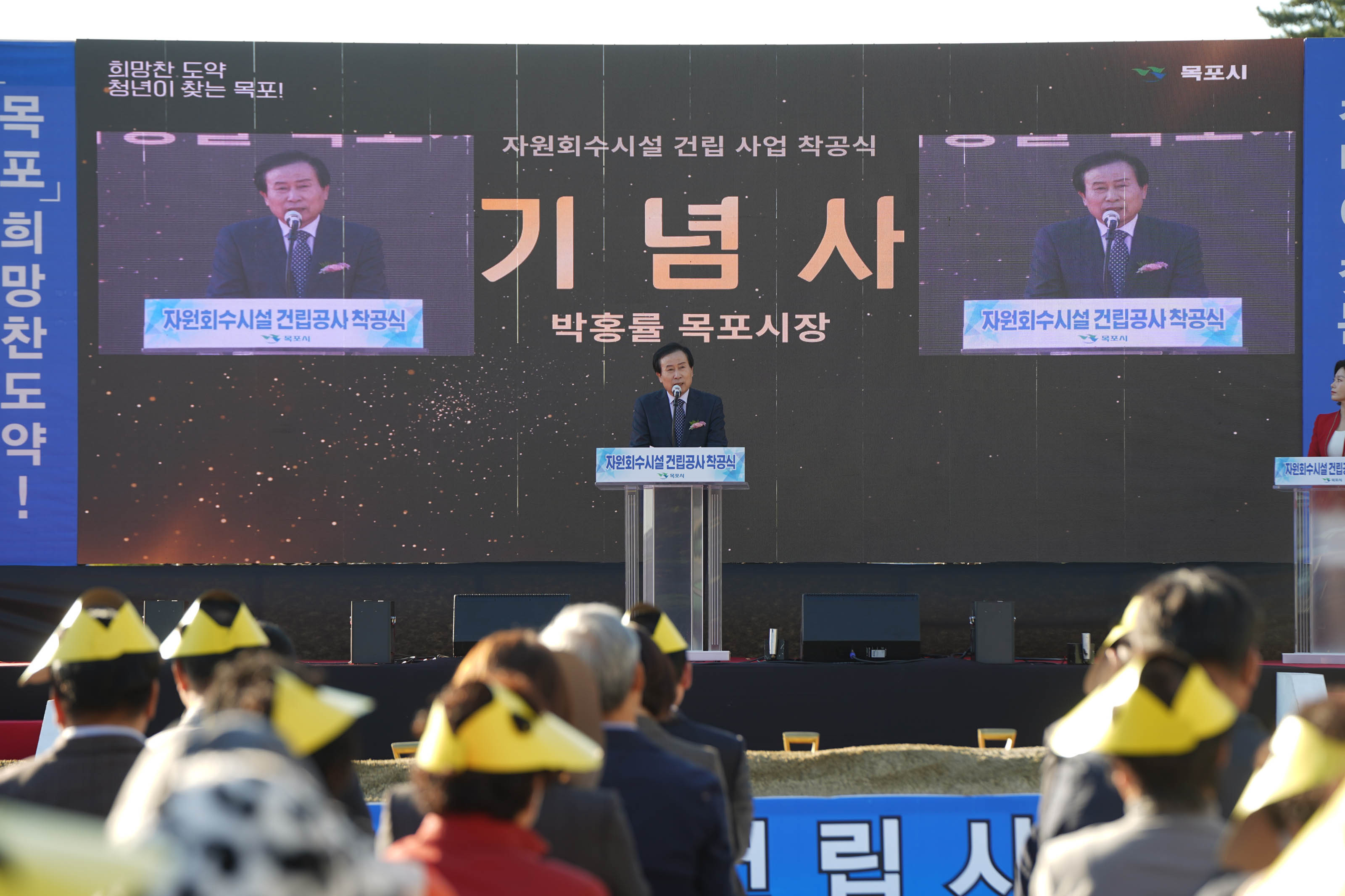 (10.24.환경시설관리사무소 내) 자원회수시설 건립사업 착공식